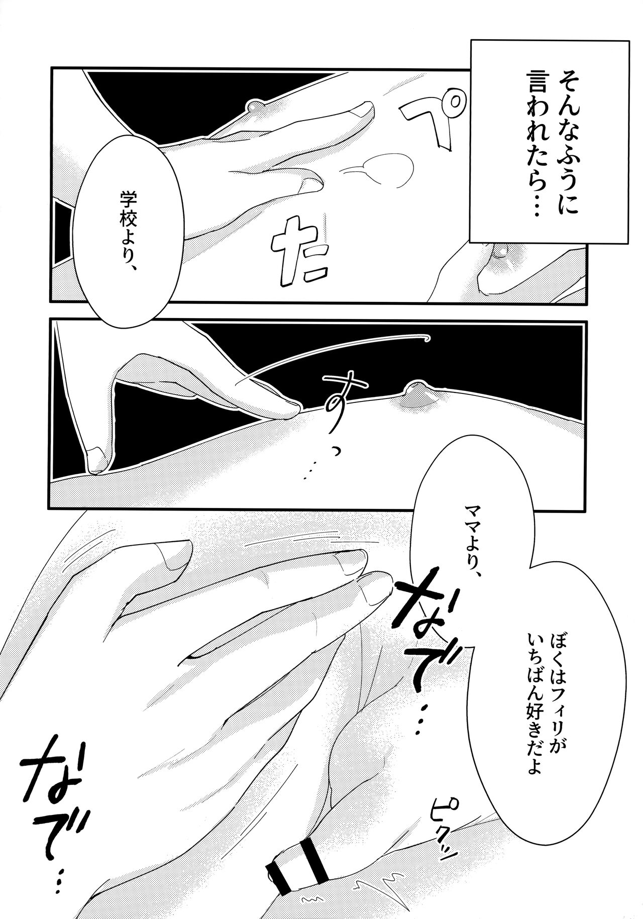 Tenshinohane Yasume - Page 41