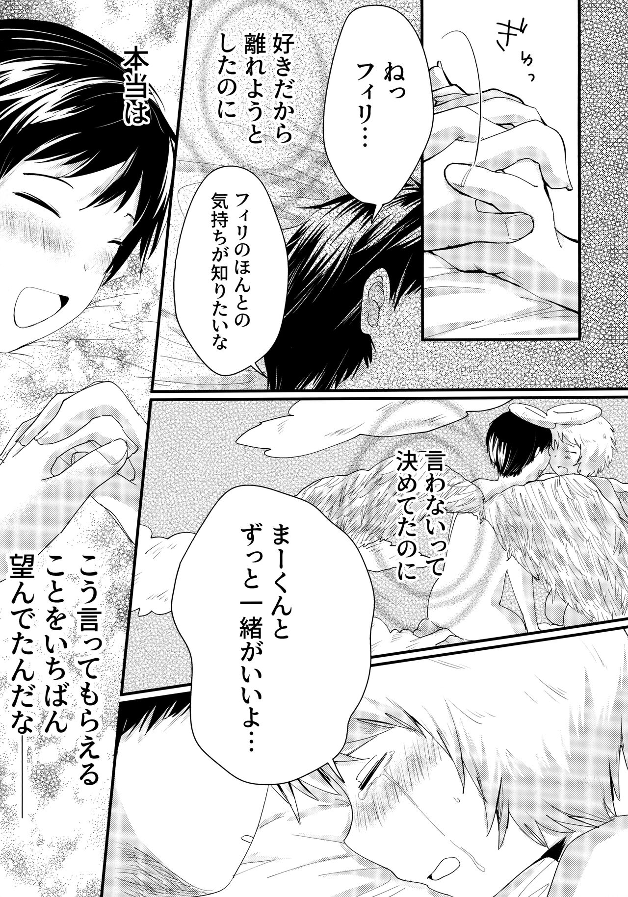 Tenshinohane Yasume - Page 50