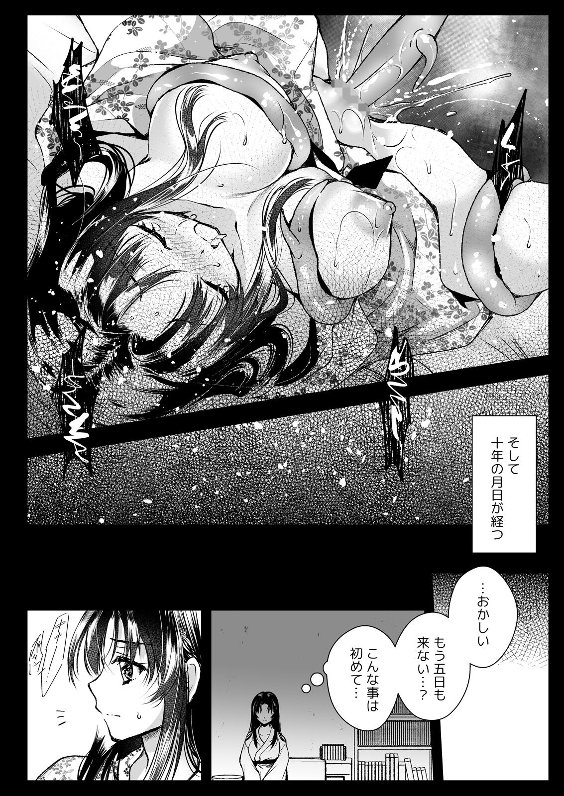 Azumi no Uta - Page 18