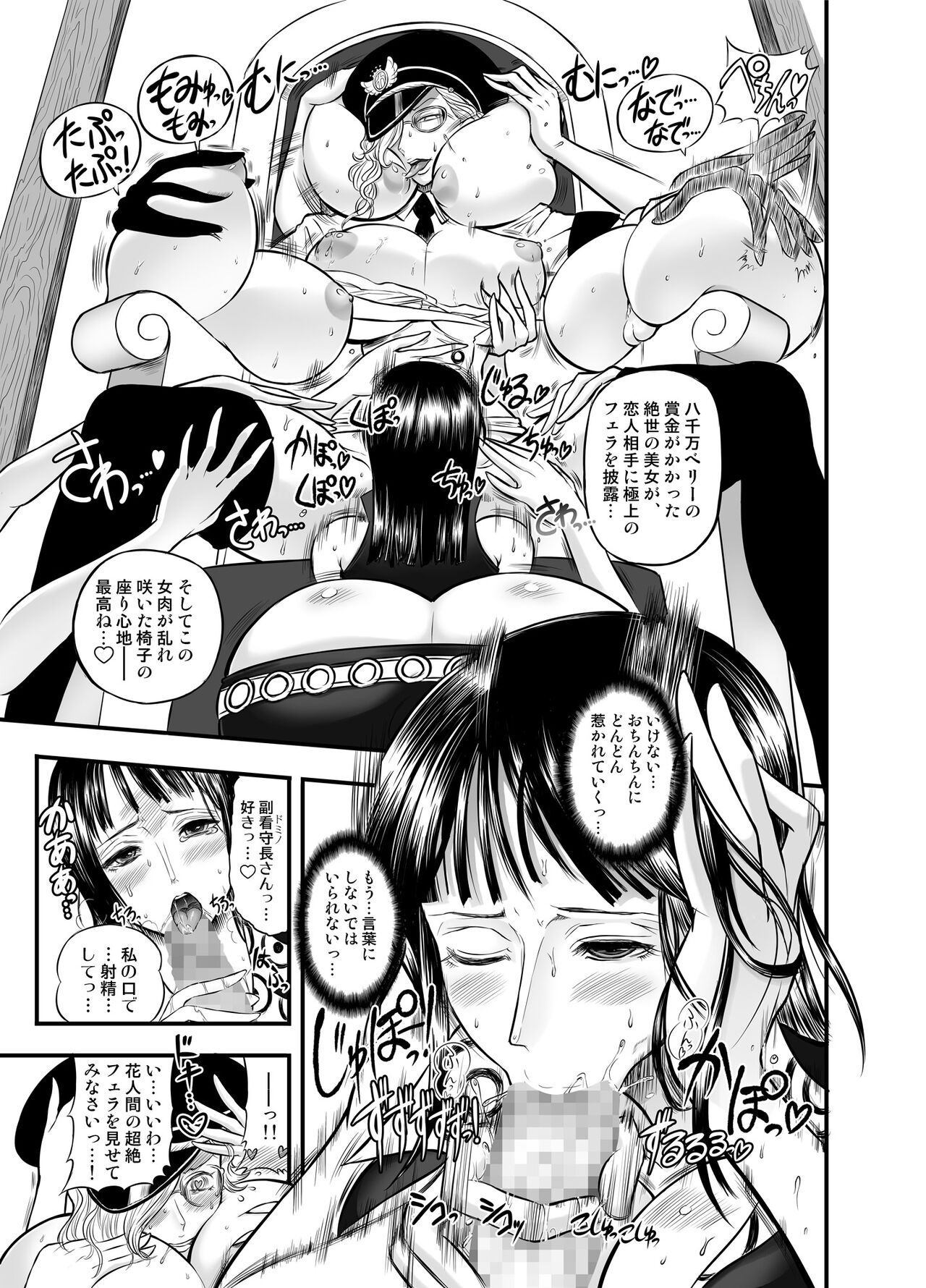 Midare Saki Joshuu Kaizoku Soushuuhen - Page 11