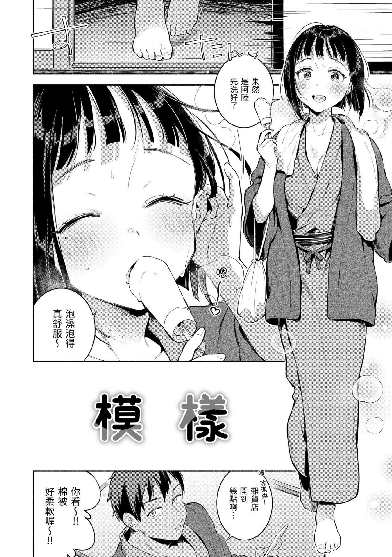 Gochisousama - Page 119
