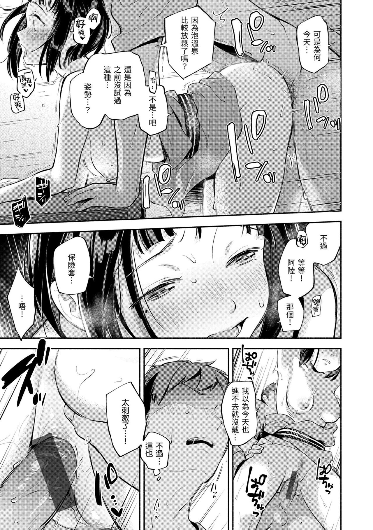 Gochisousama - Page 130