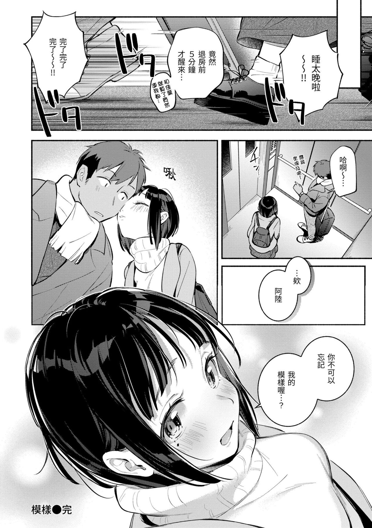 Gochisousama - Page 135