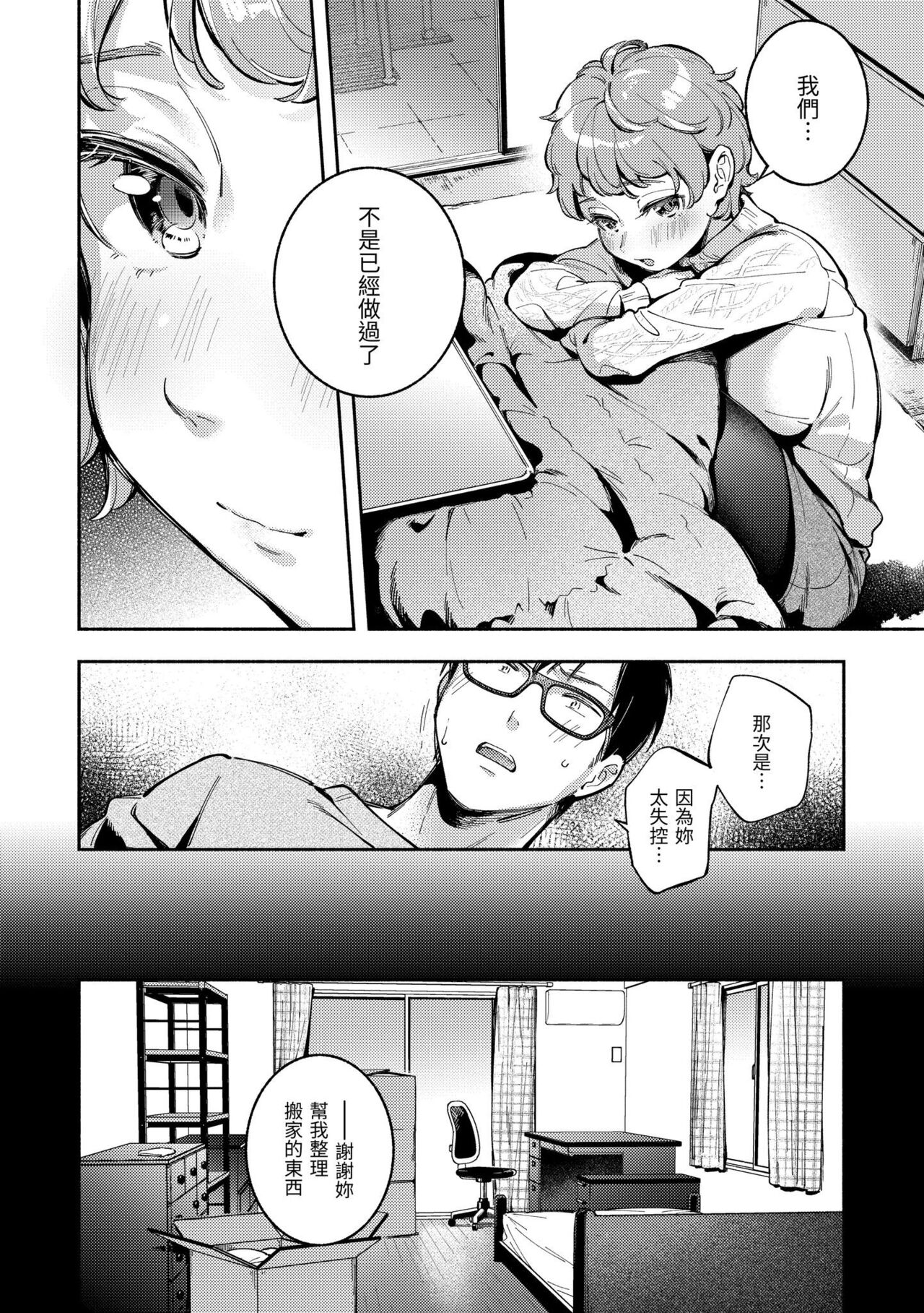 Gochisousama - Page 139