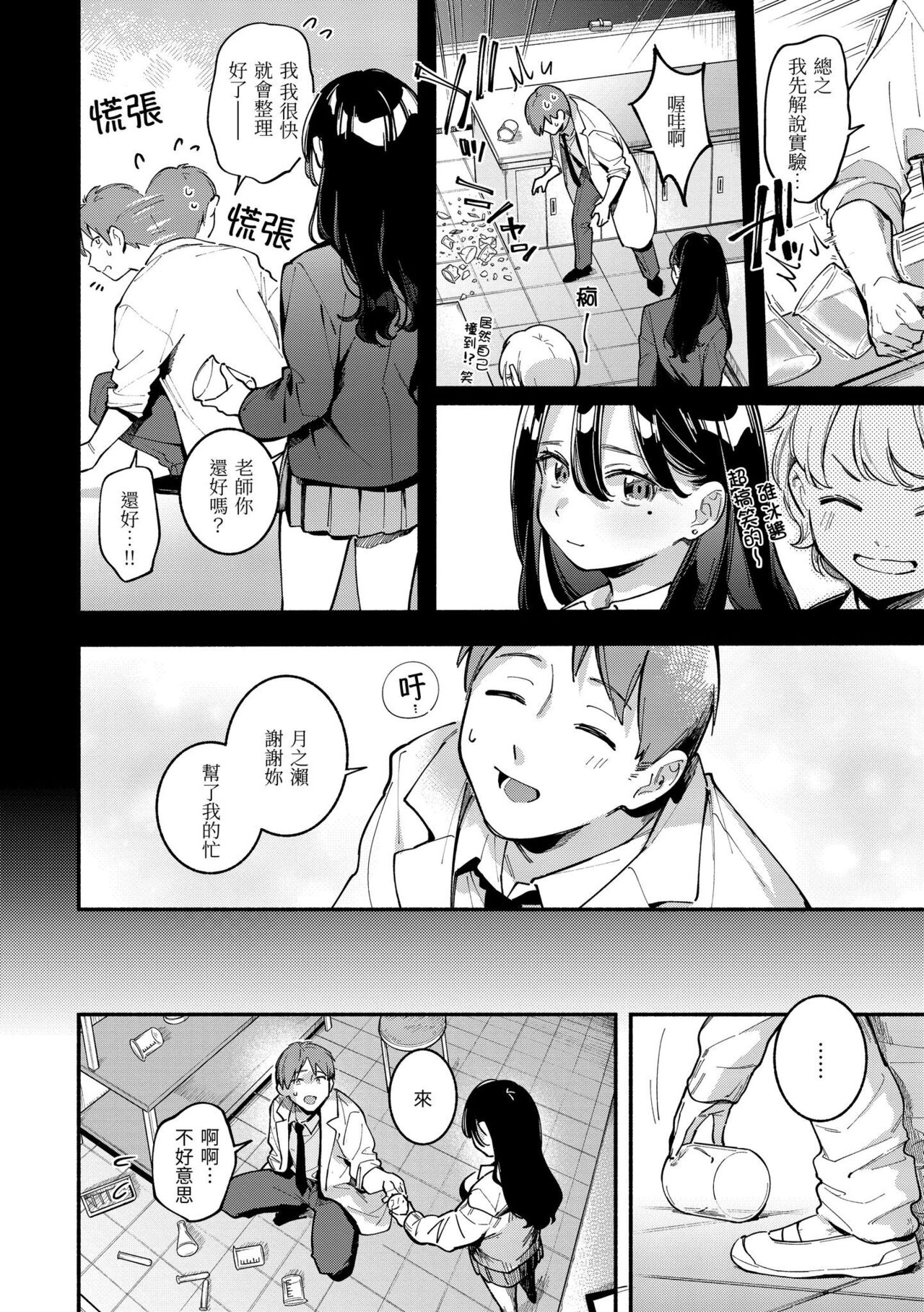 Gochisousama - Page 61