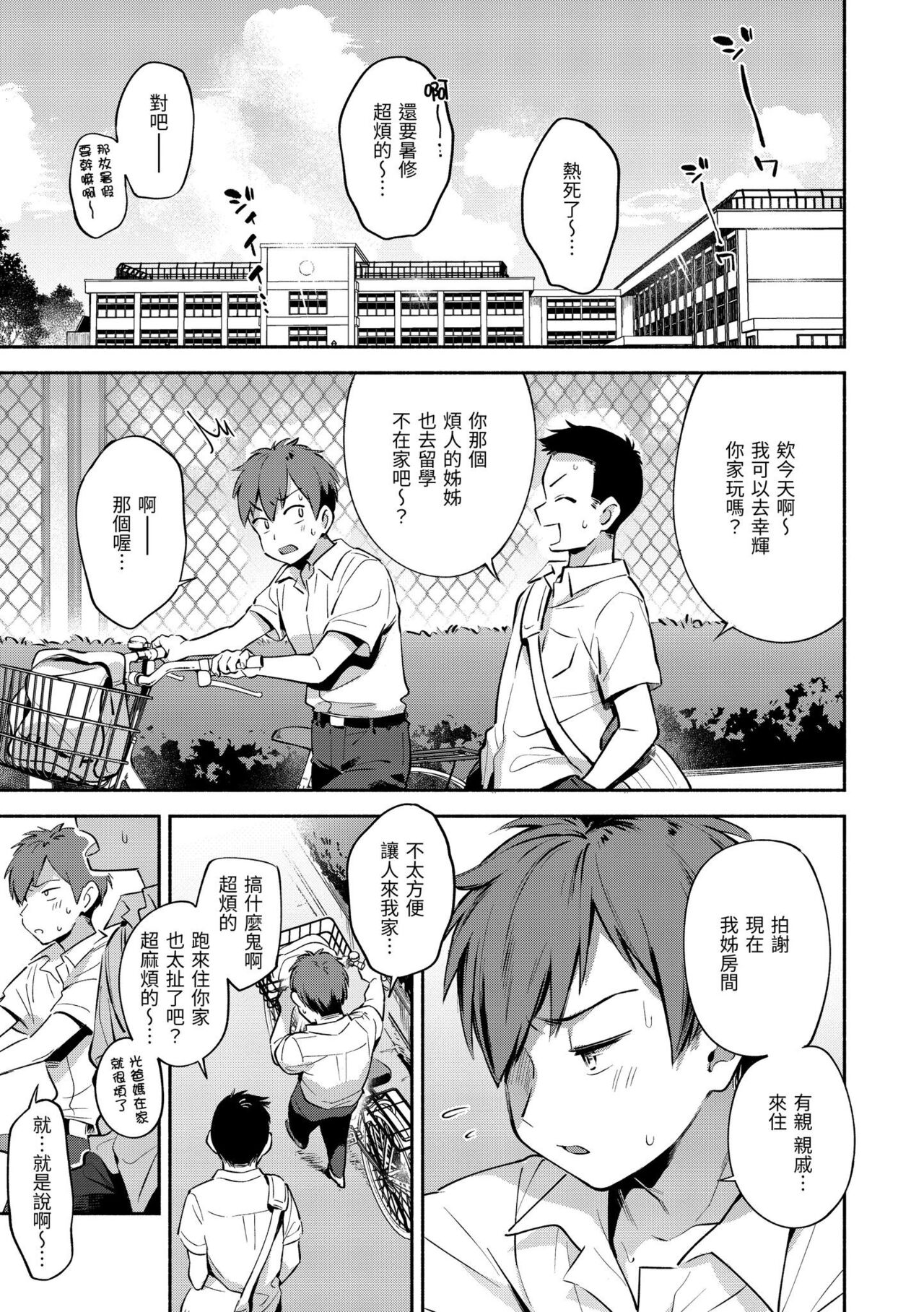 Gochisousama - Page 96