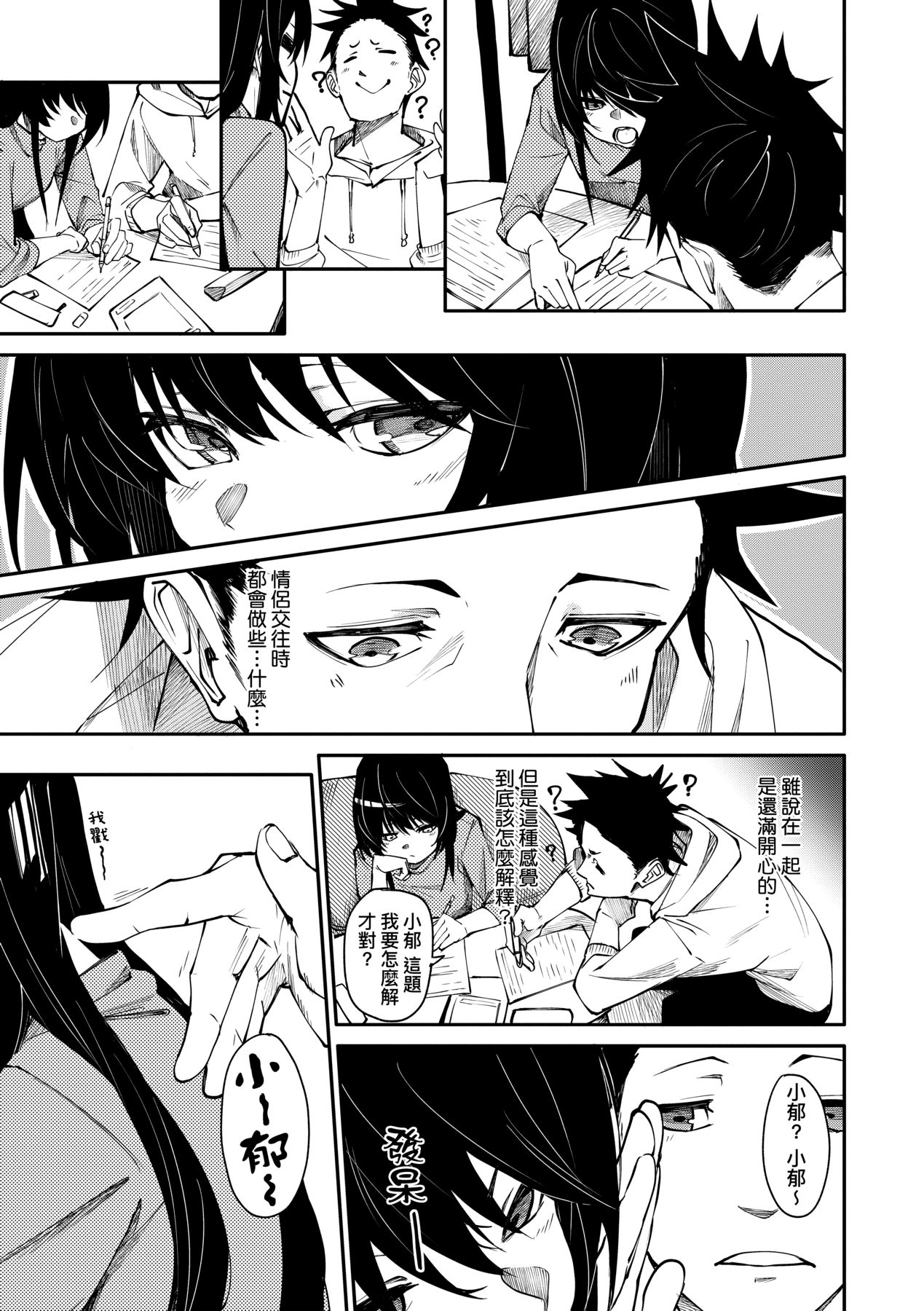 Uettodori-mu | 思春少女夜有所夢 - Page 12