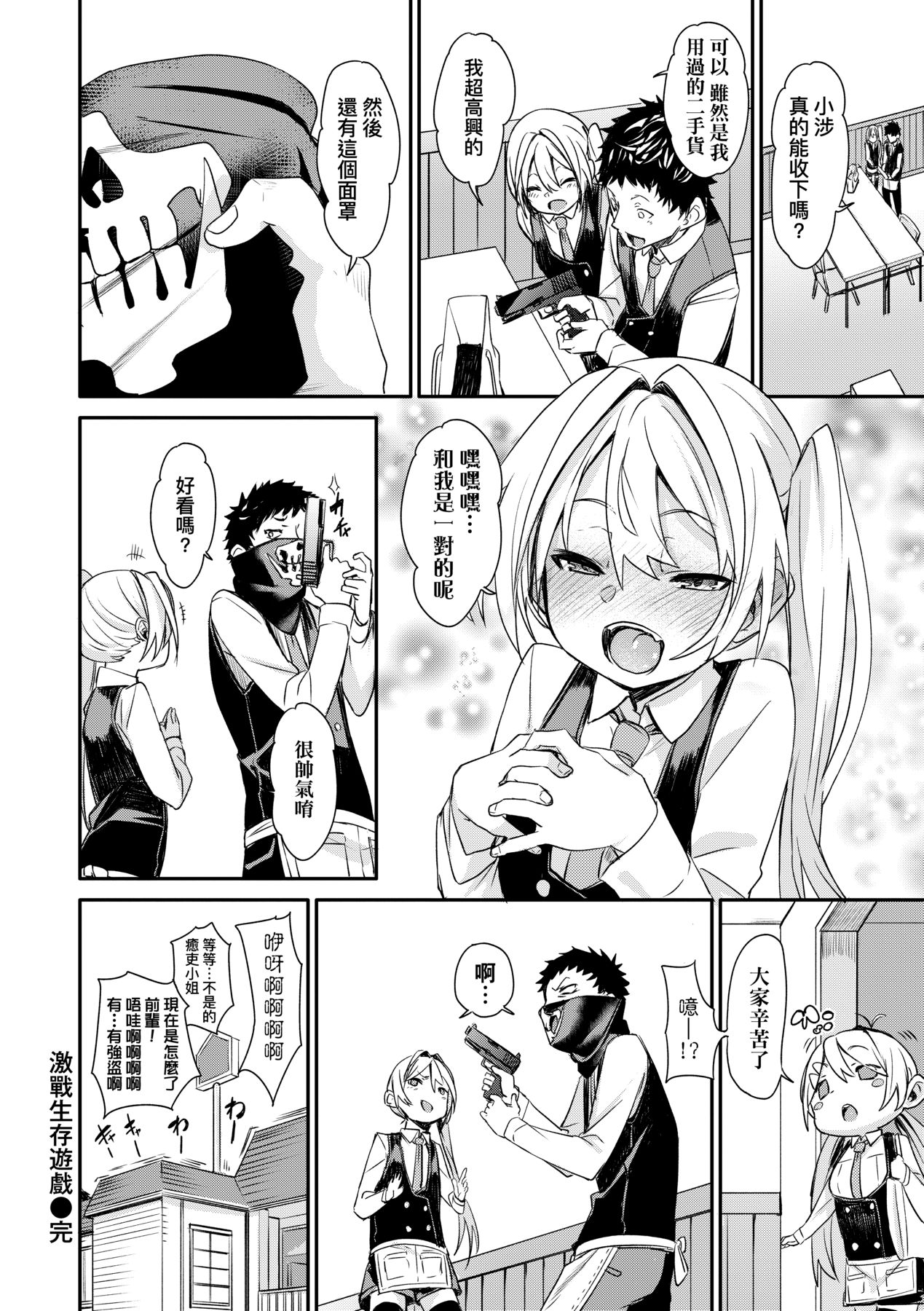 Uettodori-mu | 思春少女夜有所夢 - Page 185