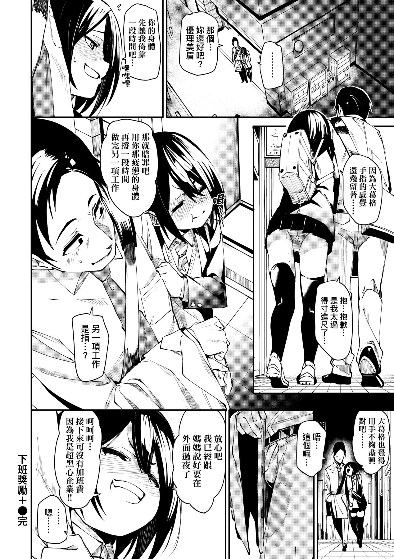 Uettodori-mu | 思春少女夜有所夢 - Page 195