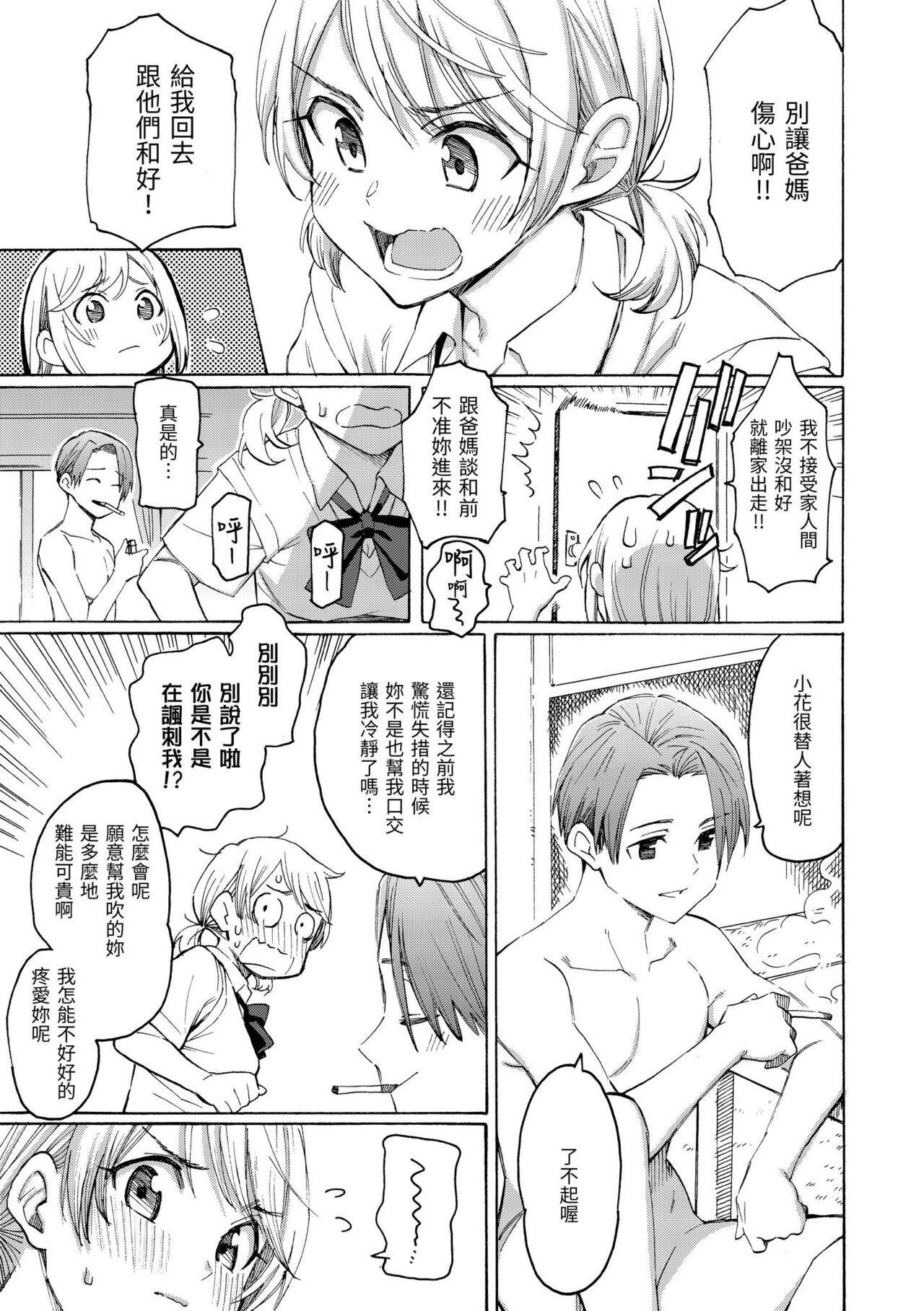 Hana flowers | 花 flowers - Page 181
