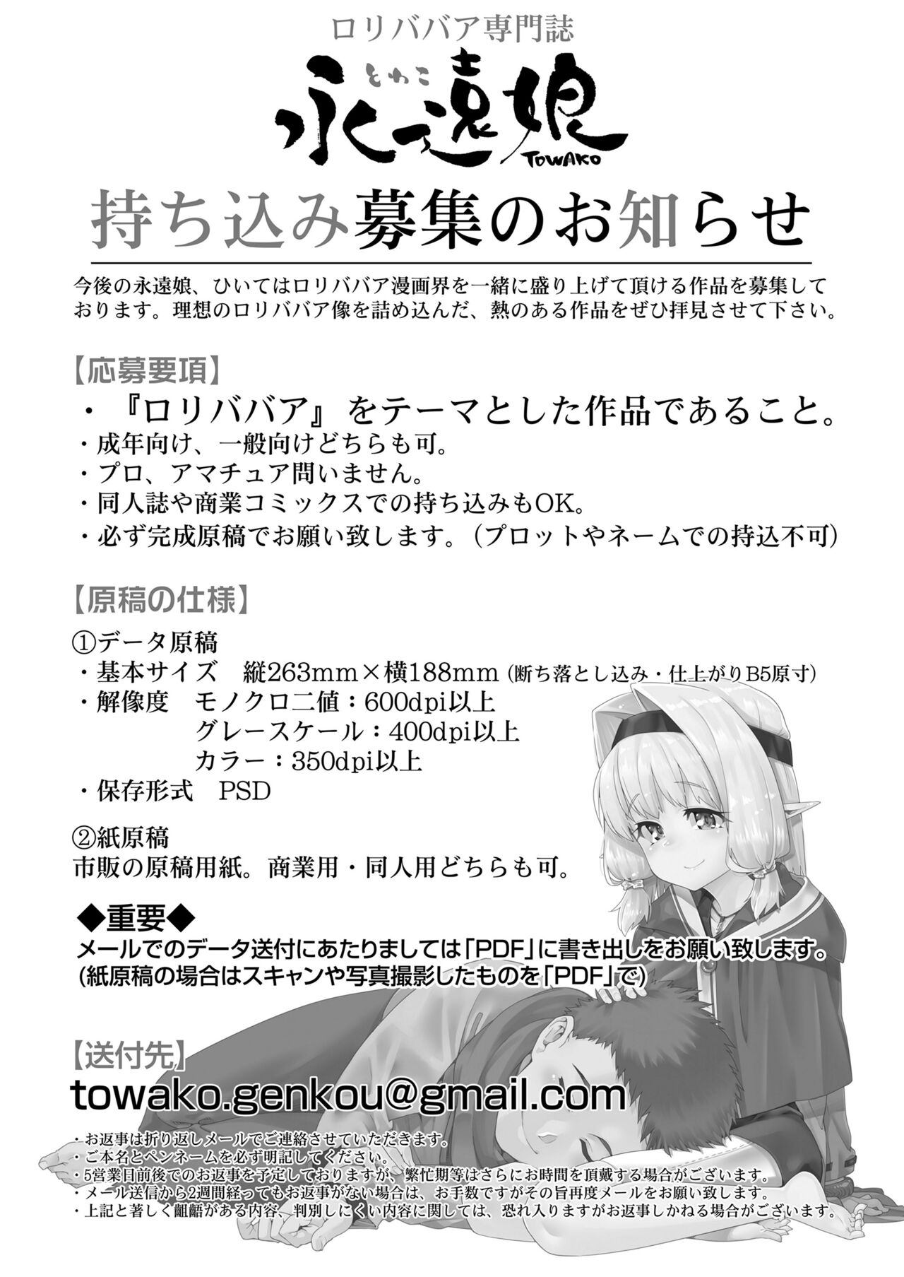 Towako Oboro Emaki 13 - Page 136