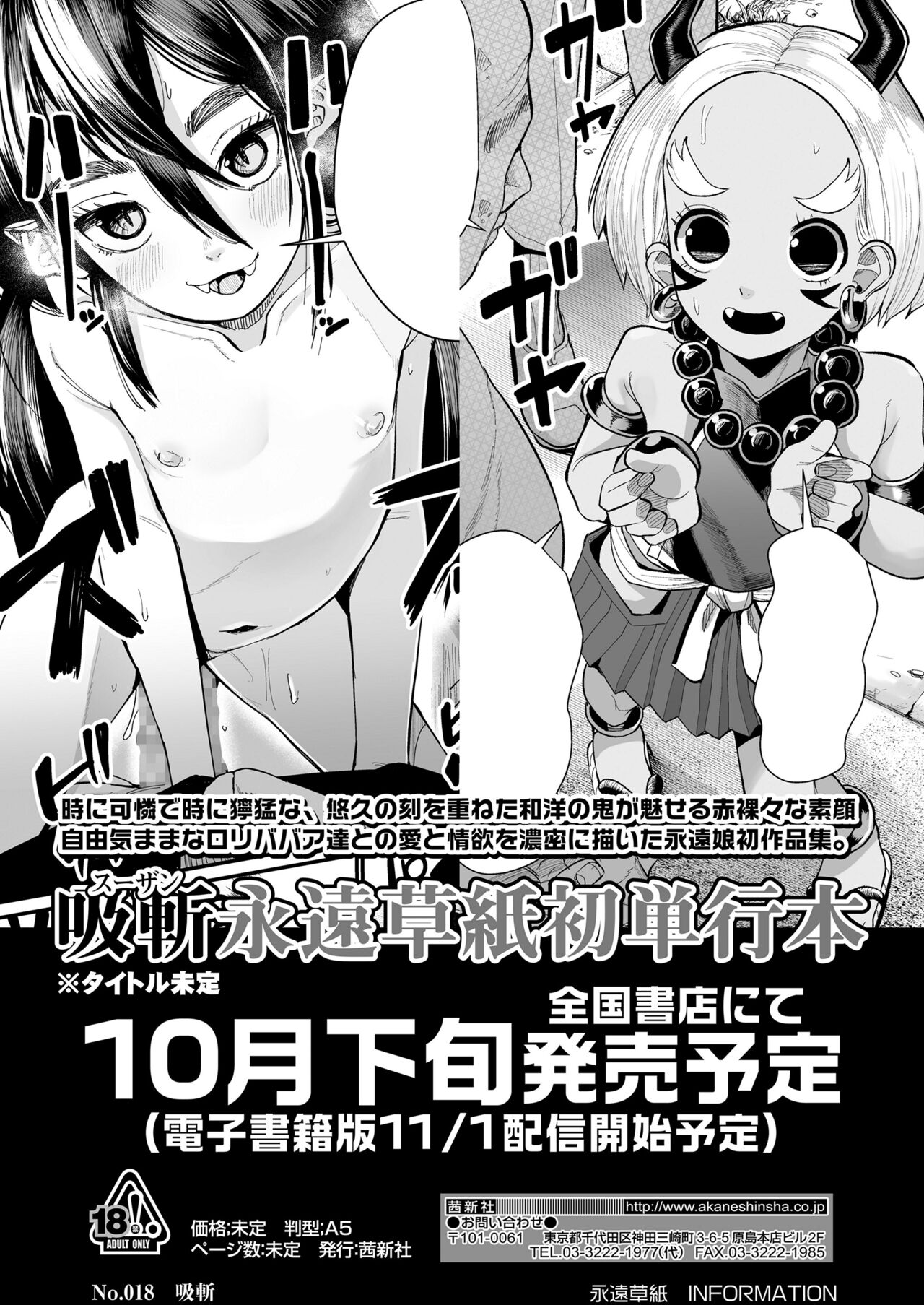 Towako Oboro Emaki 13 - Page 72