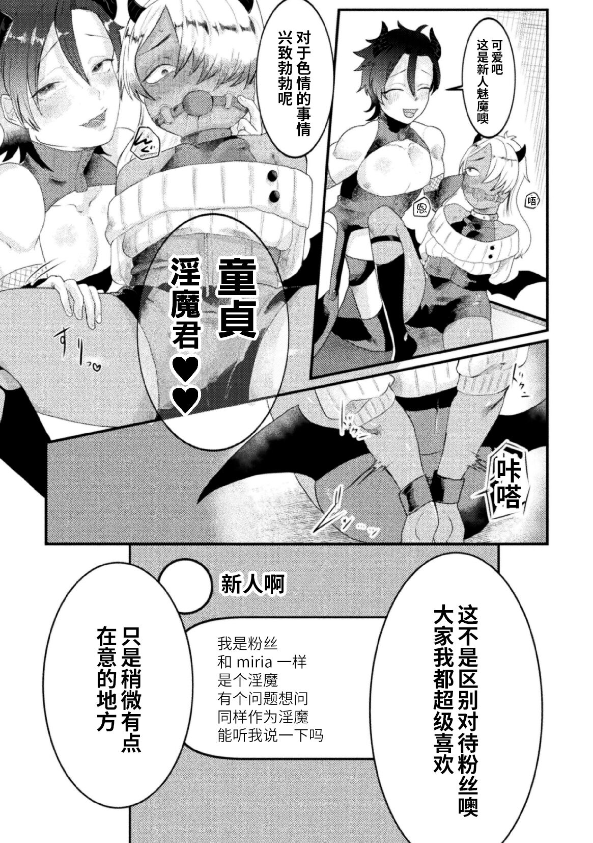 [Tachibana Kou] Dosukebe Namaiki Douga ~Kageki Inma Haishinsha no Matsuro~ Ch. 2 [Chinese] [逃亡者×真不可视汉化组] - Page 6