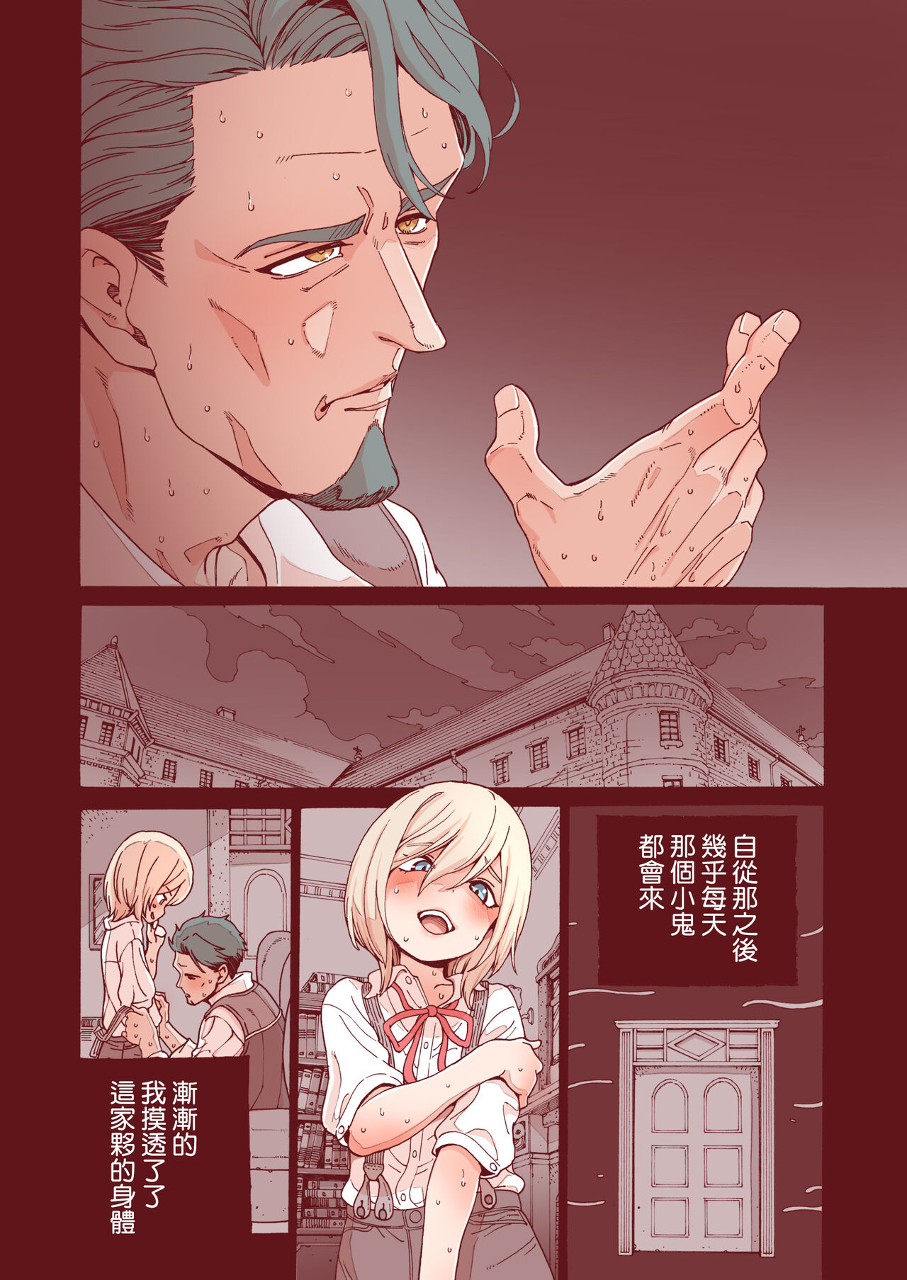 Ochinchin Tsuiteru dake no Onnanoko - Page 18