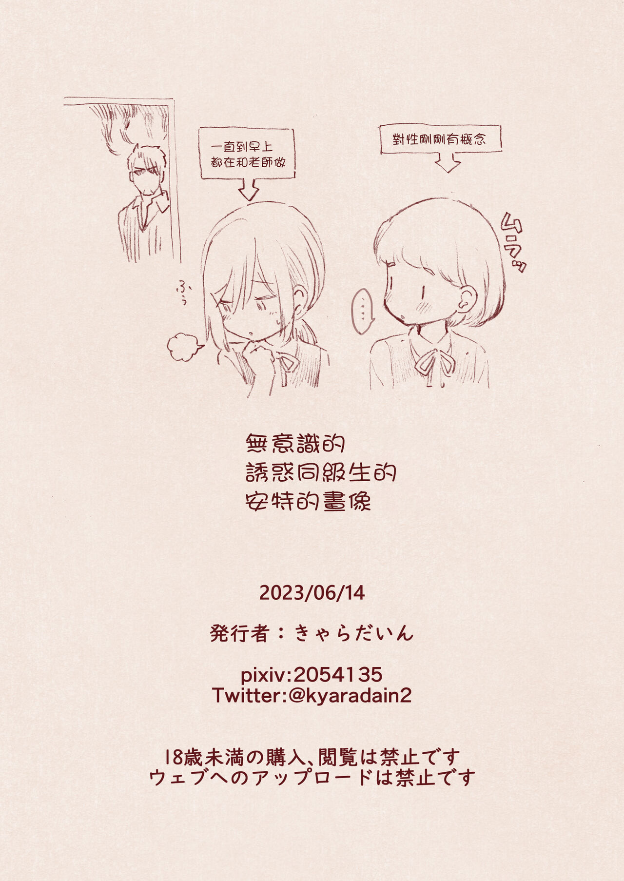 Ochinchin Tsuiteru dake no Onnanoko - Page 51