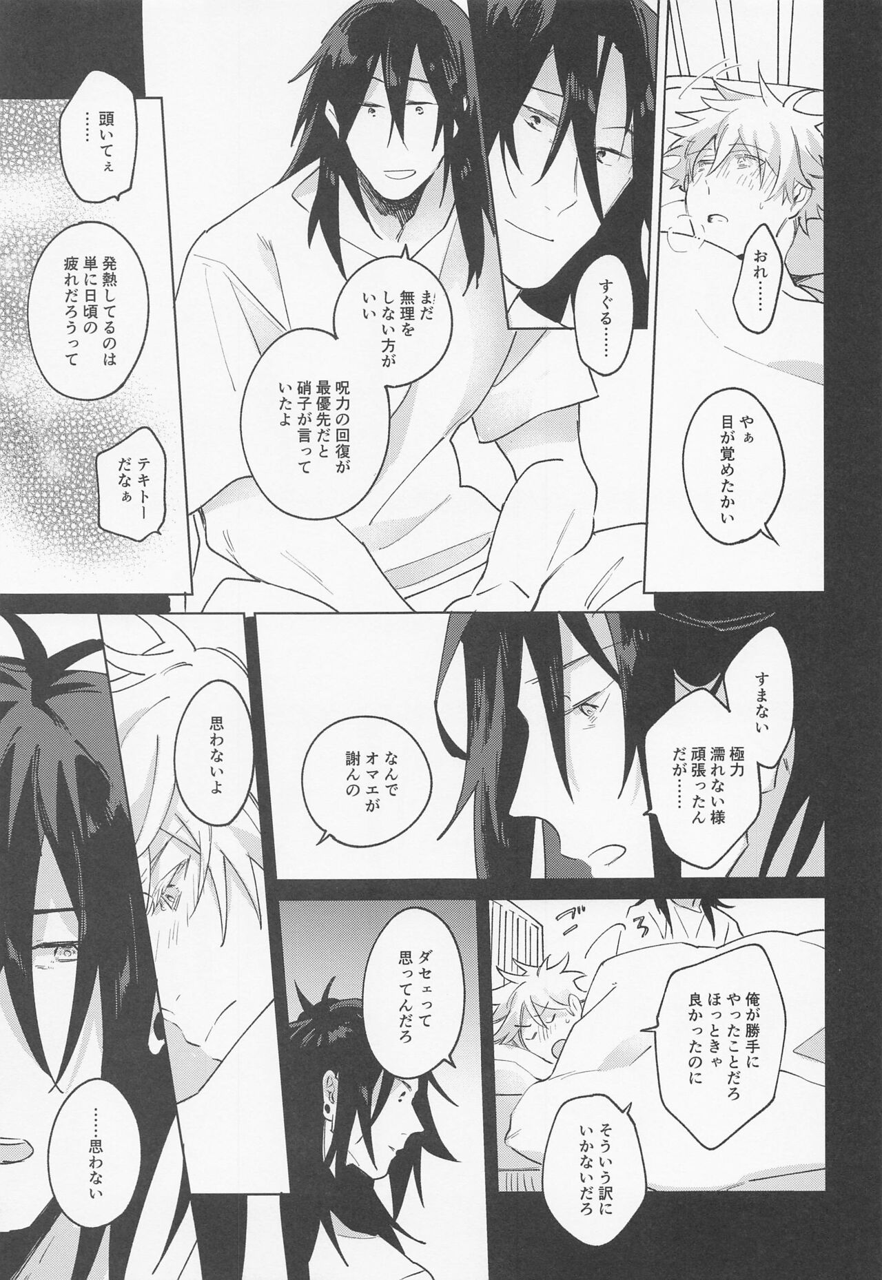 Say you love me! - Page 20