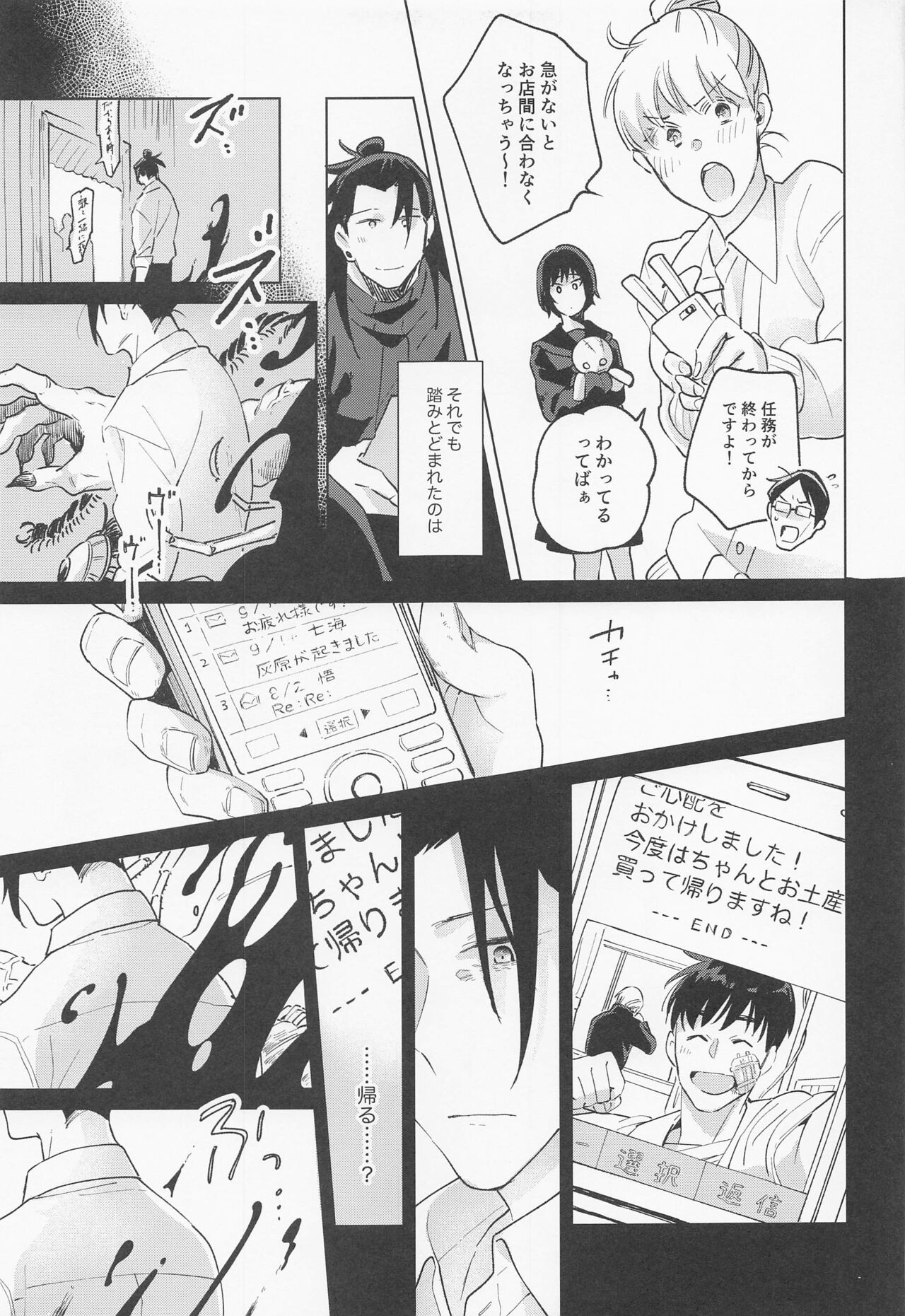 Say you love me! - Page 26