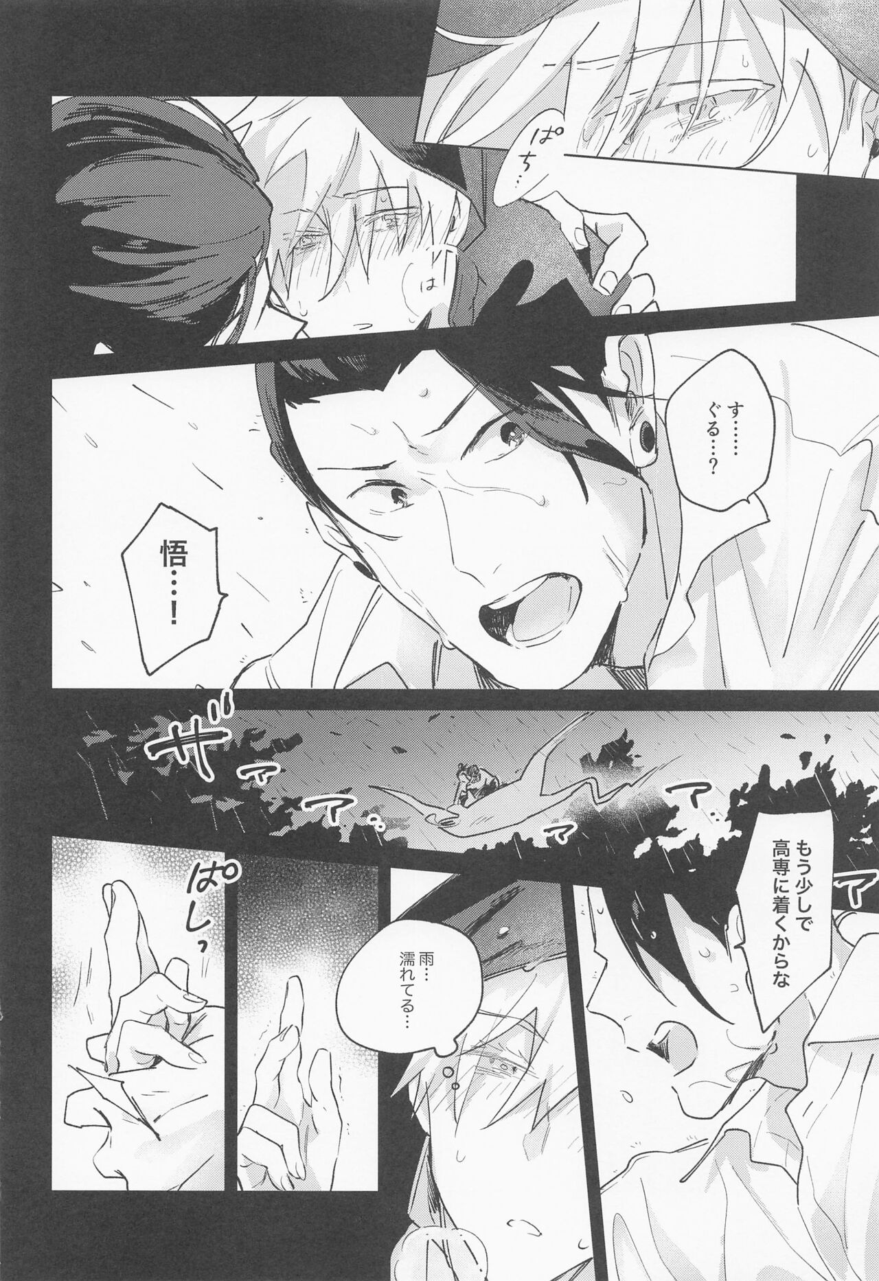 Say you love me! - Page 43