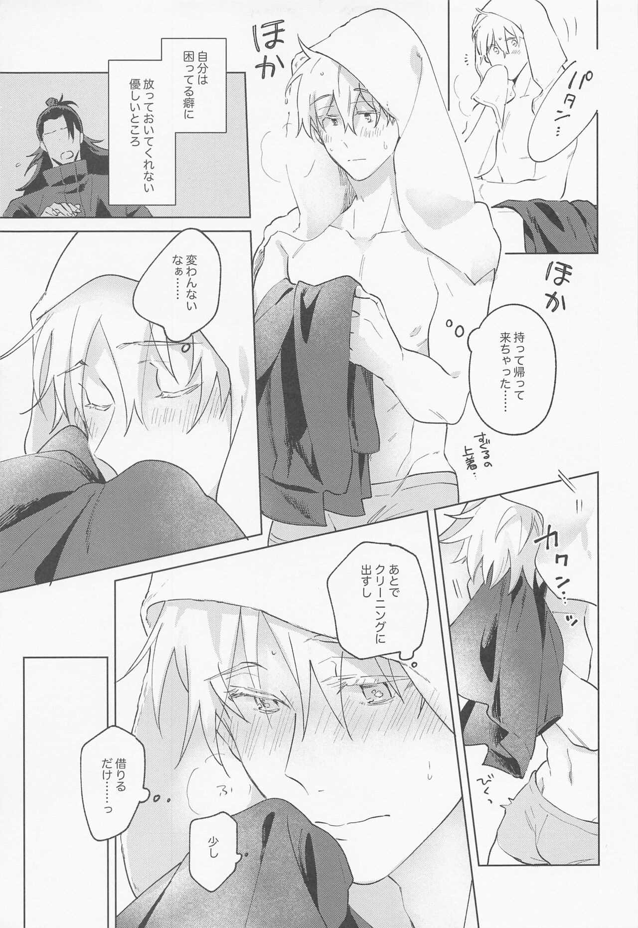 Say you love me! - Page 46