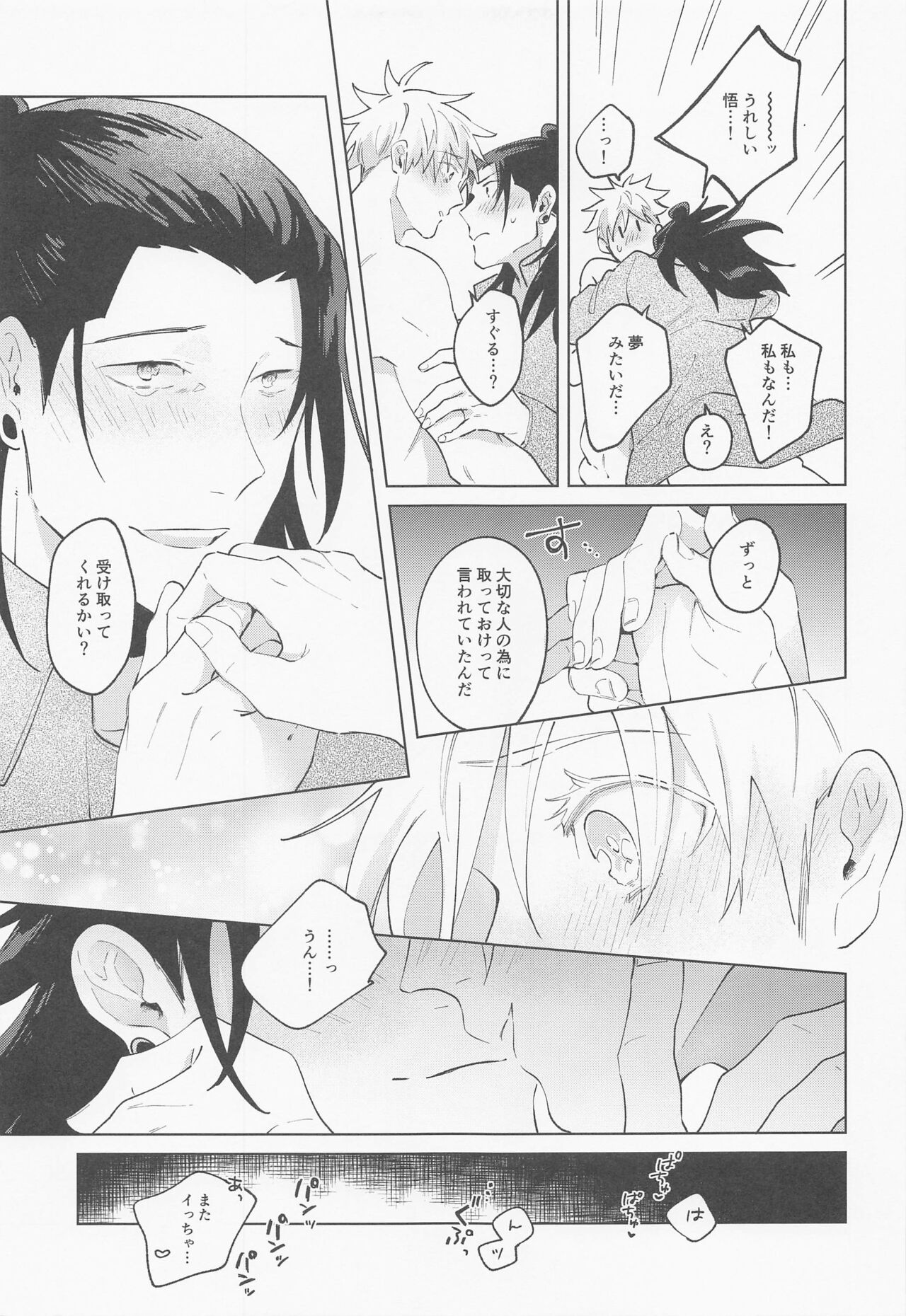 Say you love me! - Page 54