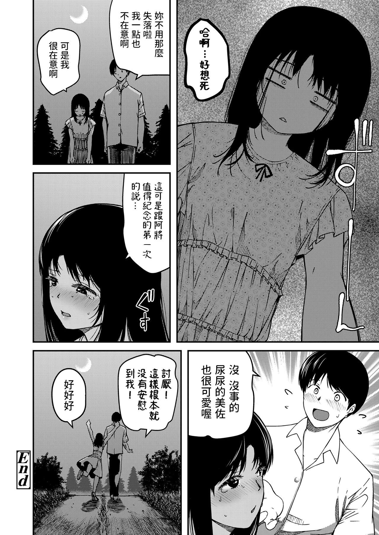 [YU]  田舎で久々に会うイトコ  (COMIC LO 2023年8月号) 中文翻譯 - Page 26