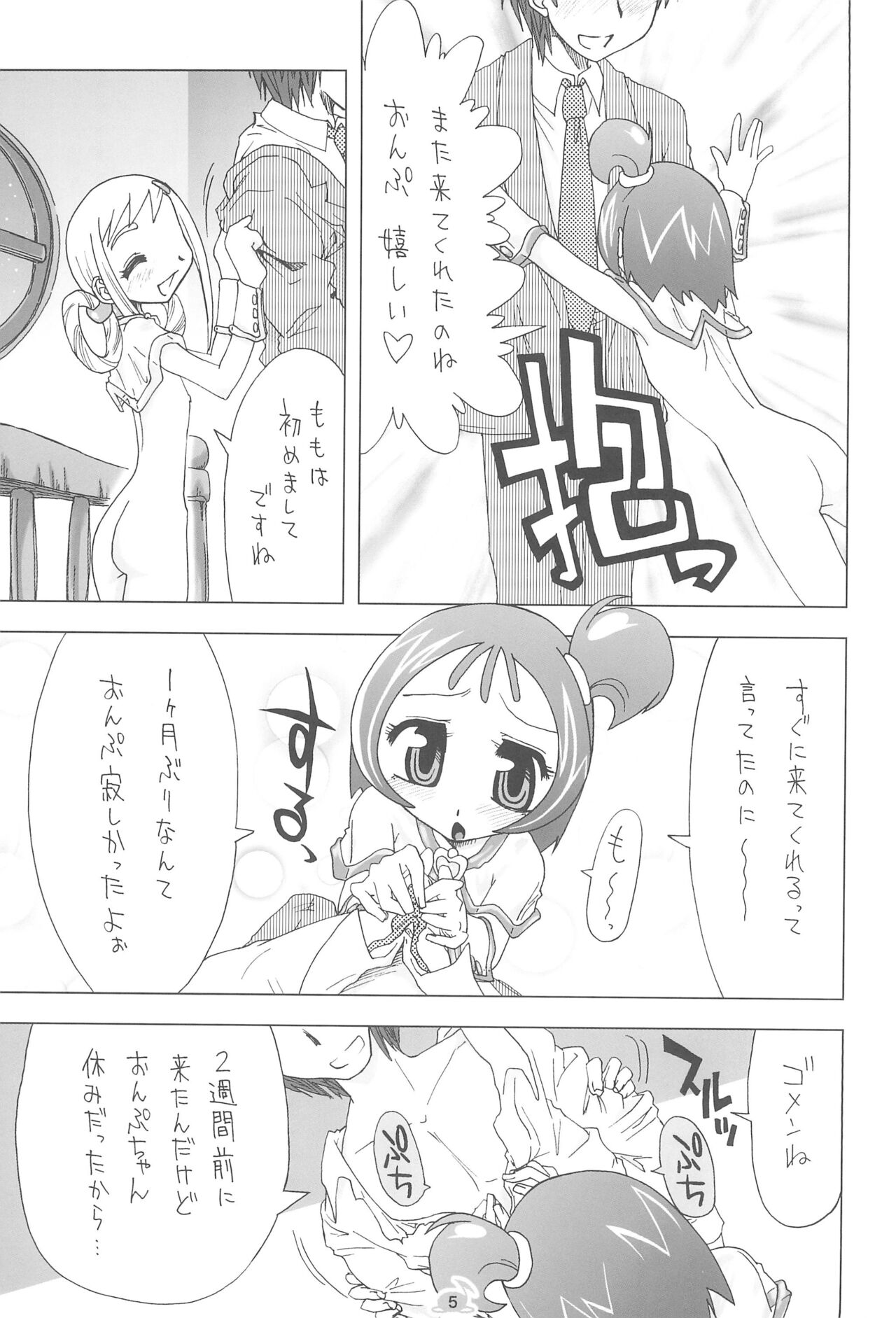 MAHO-dou no Naisho - Page 7