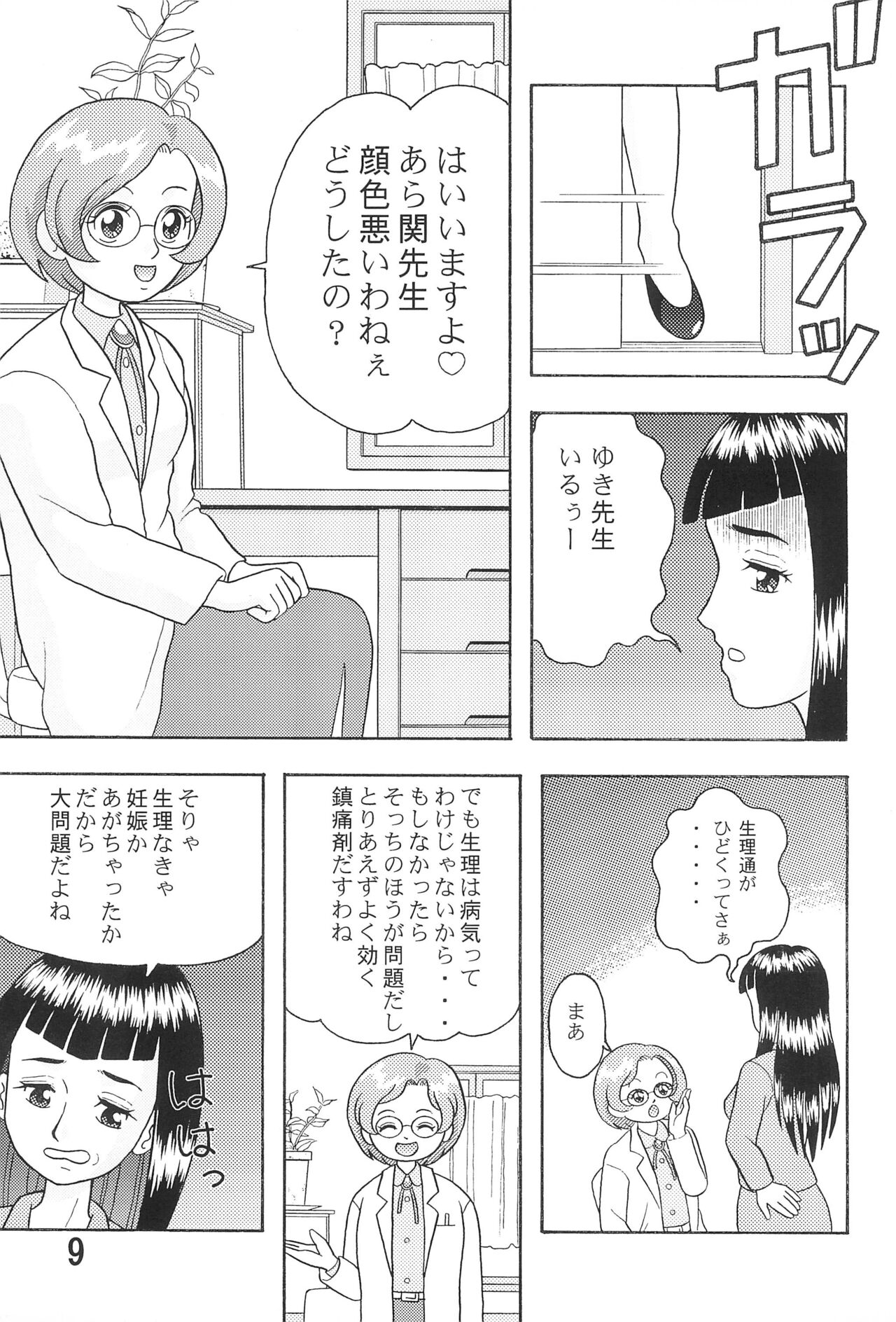 5 Nen 1 Kumi Mahougumi 2 - Page 11