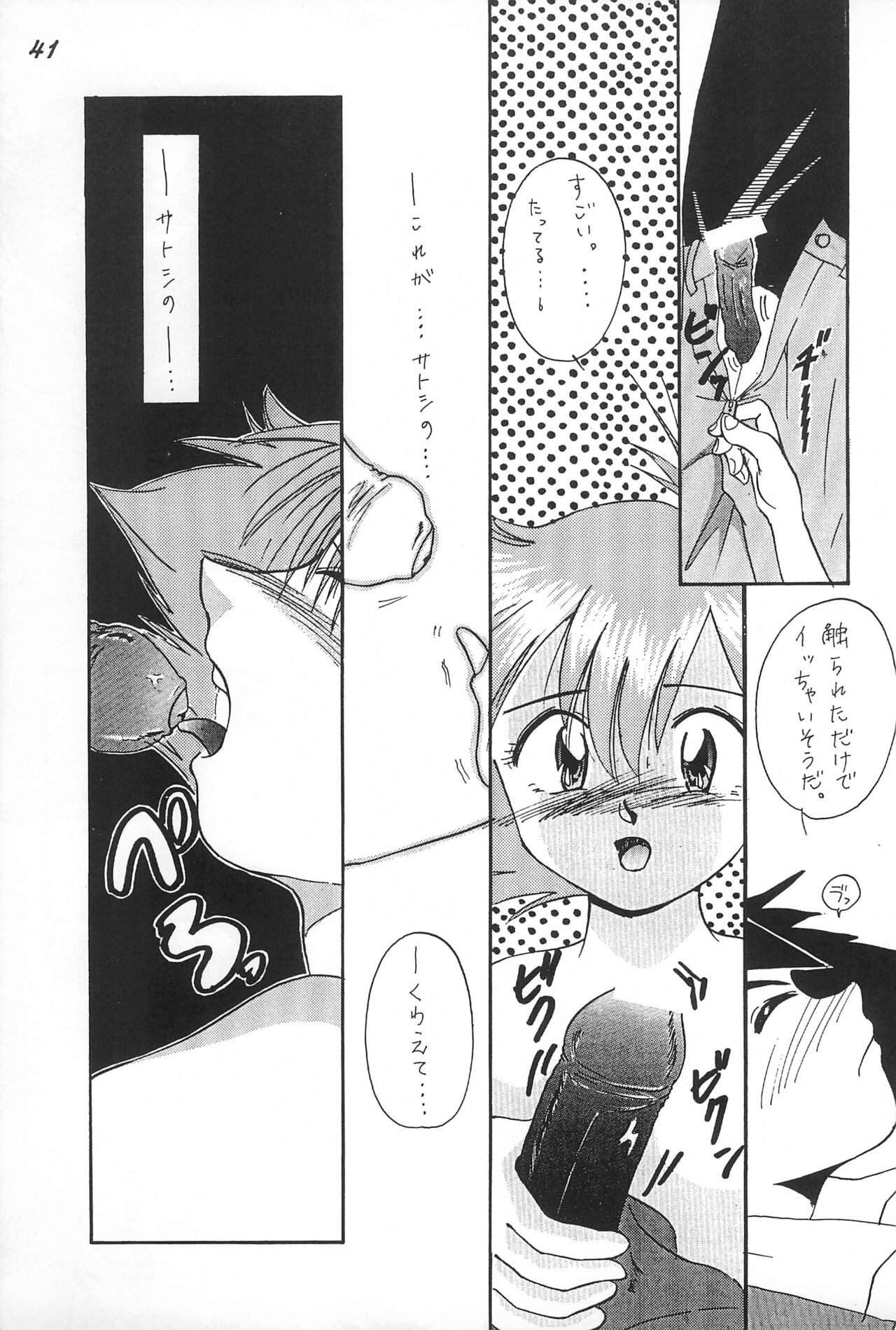 Gokuraku Tokkyuu CAMERON - Page 43