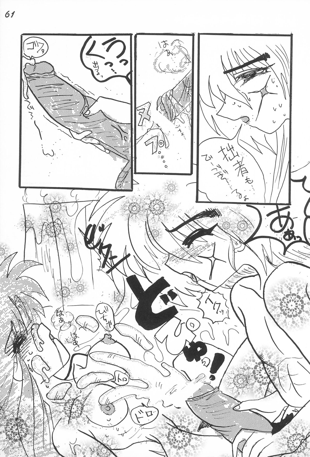 Gokuraku Tokkyuu CAMERON - Page 63