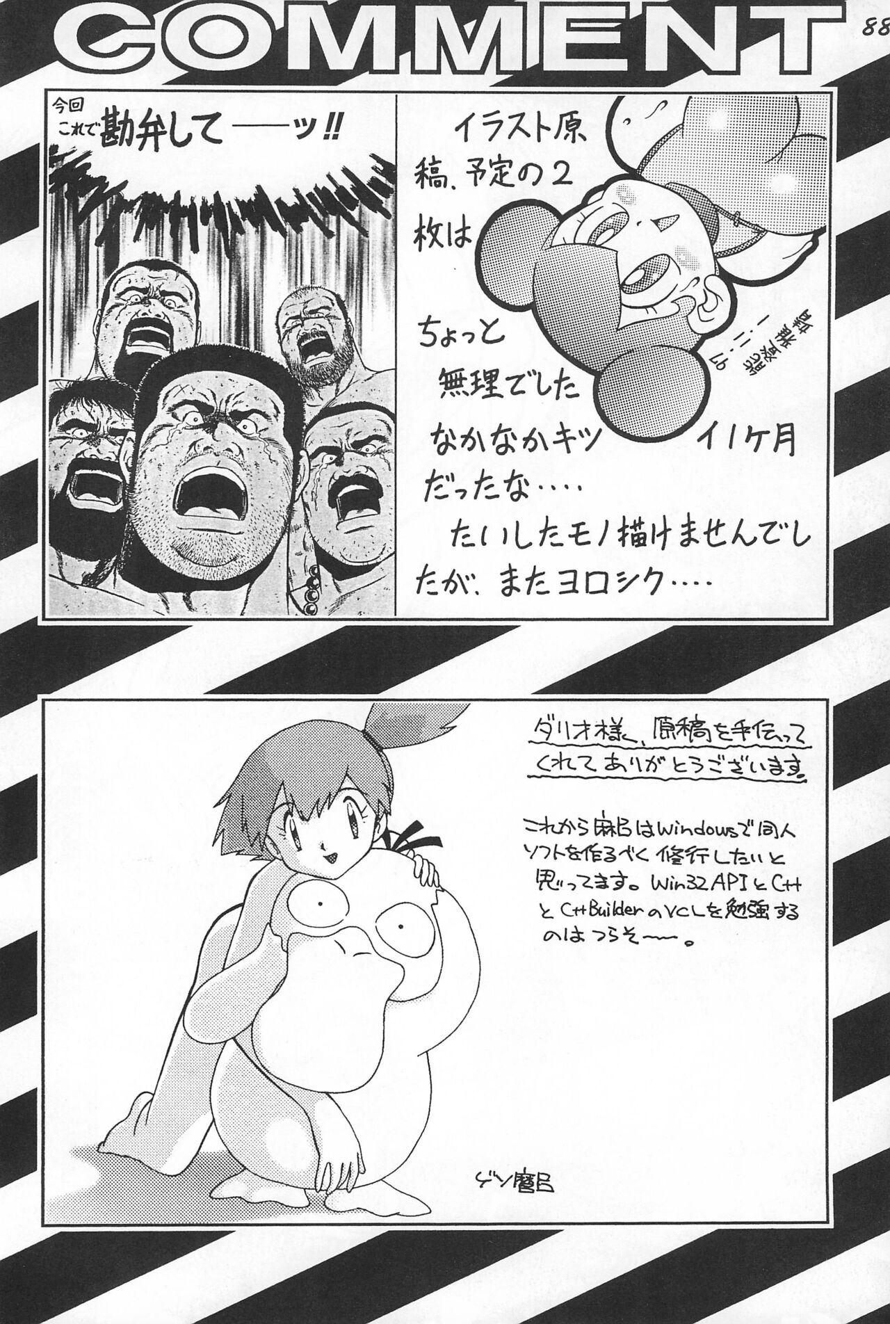 Gokuraku Tokkyuu CAMERON - Page 90