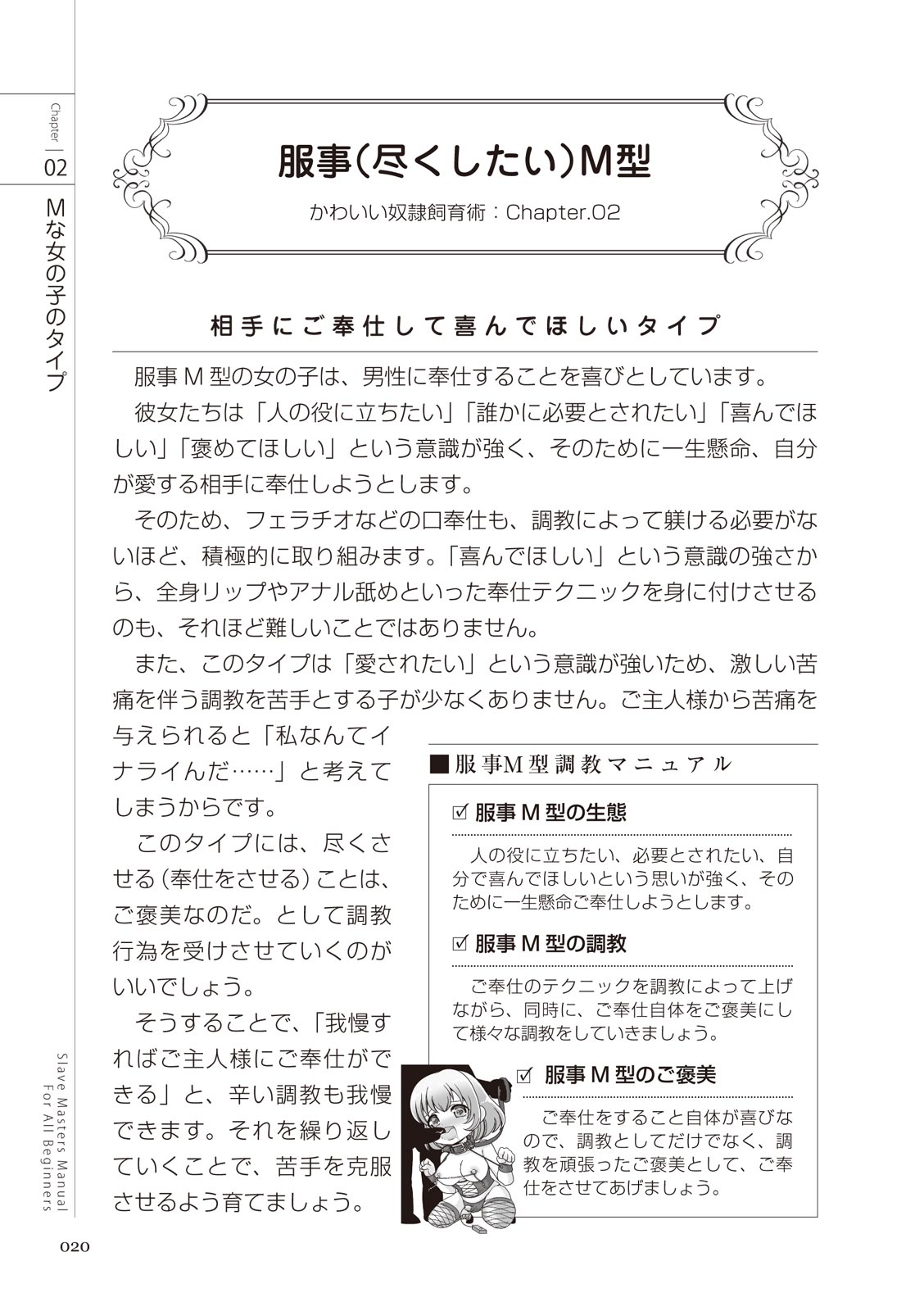 Zero kara Hajimeru SM Manual Kawaii Dorei Shiikujutsu - Page 20