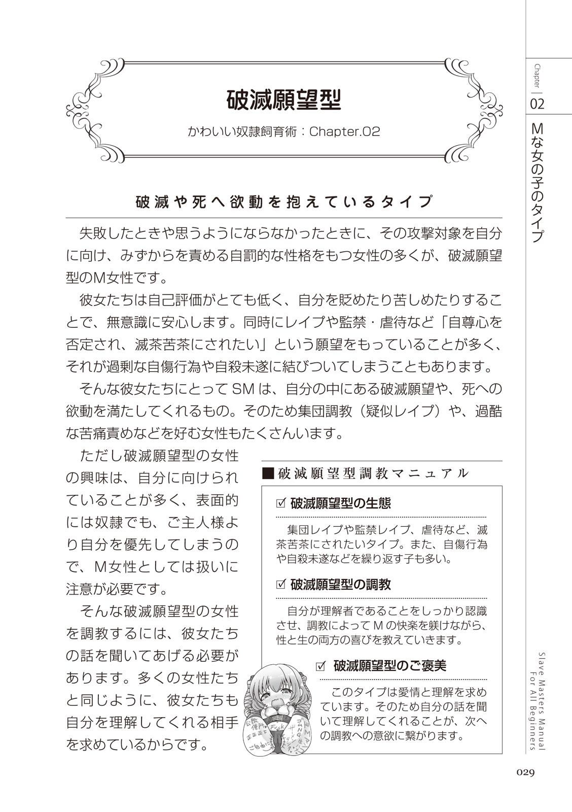 Zero kara Hajimeru SM Manual Kawaii Dorei Shiikujutsu - Page 29