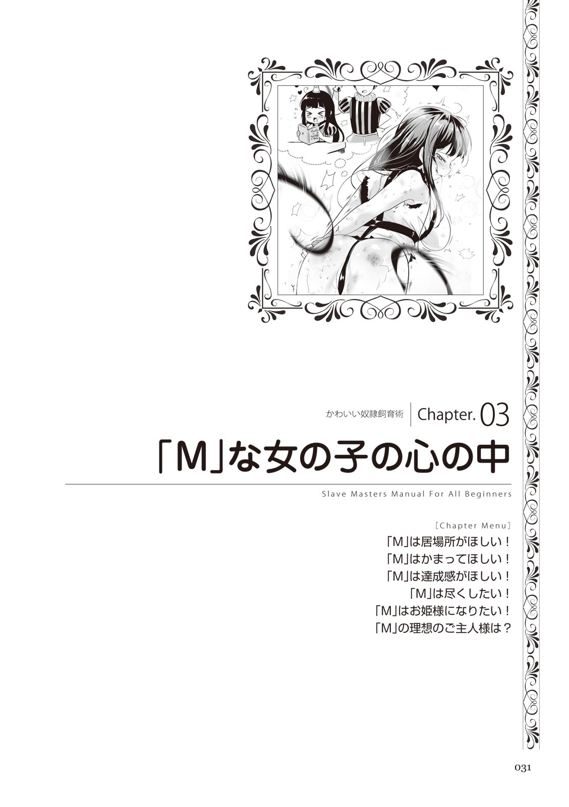 Zero kara Hajimeru SM Manual Kawaii Dorei Shiikujutsu - Page 31