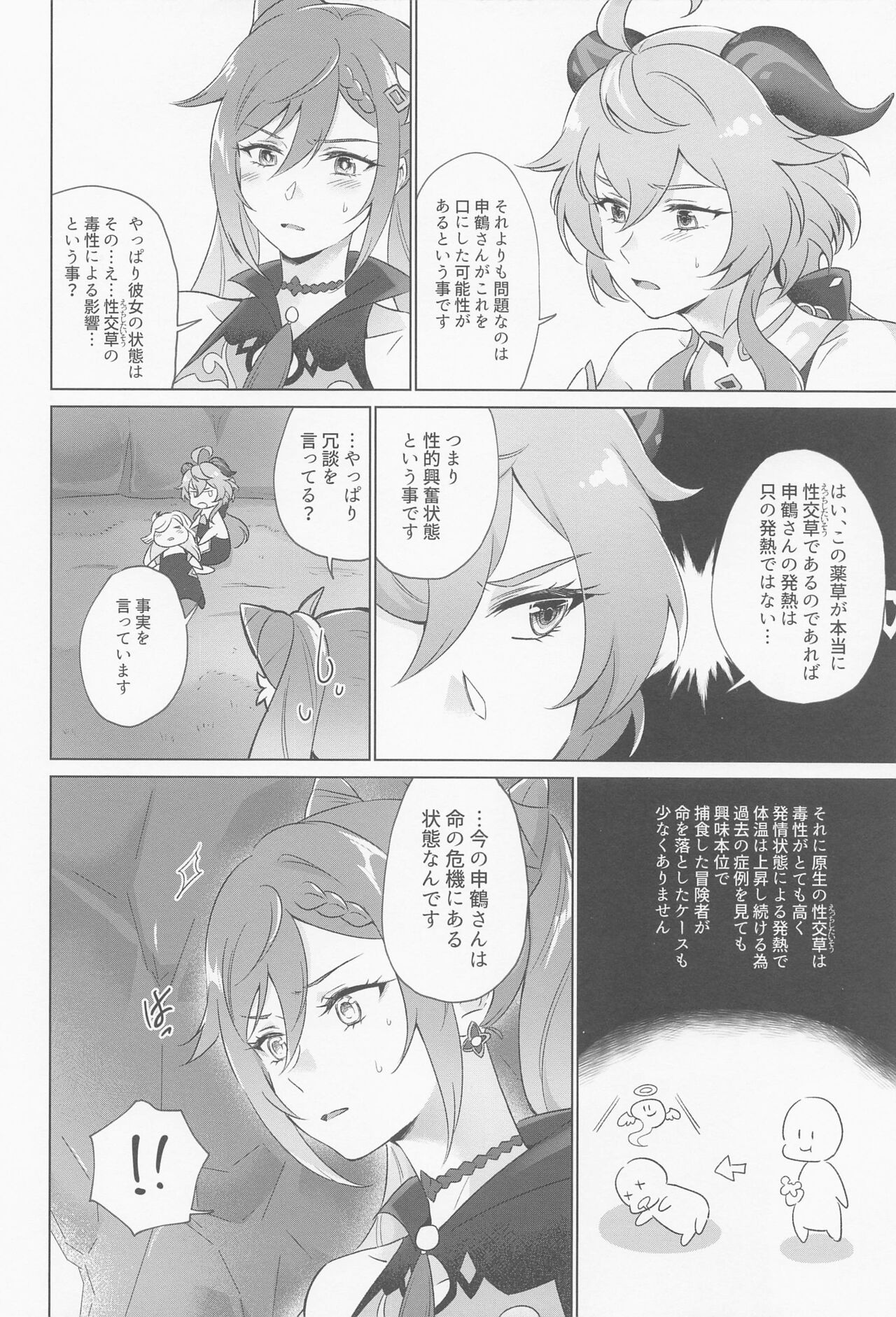 Liyue-shiki Dousei Seikou Ryouhou - Page 17