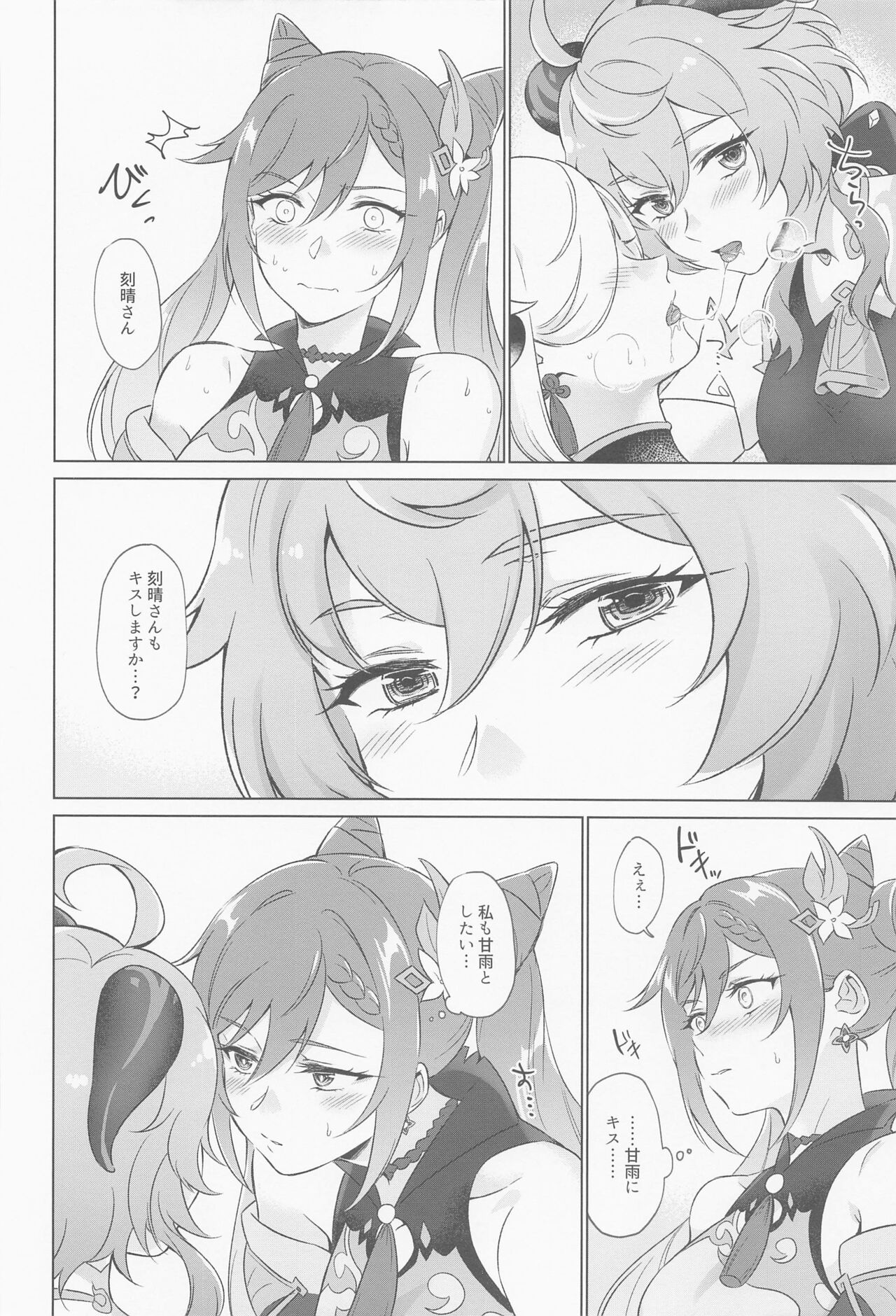 Liyue-shiki Dousei Seikou Ryouhou - Page 23