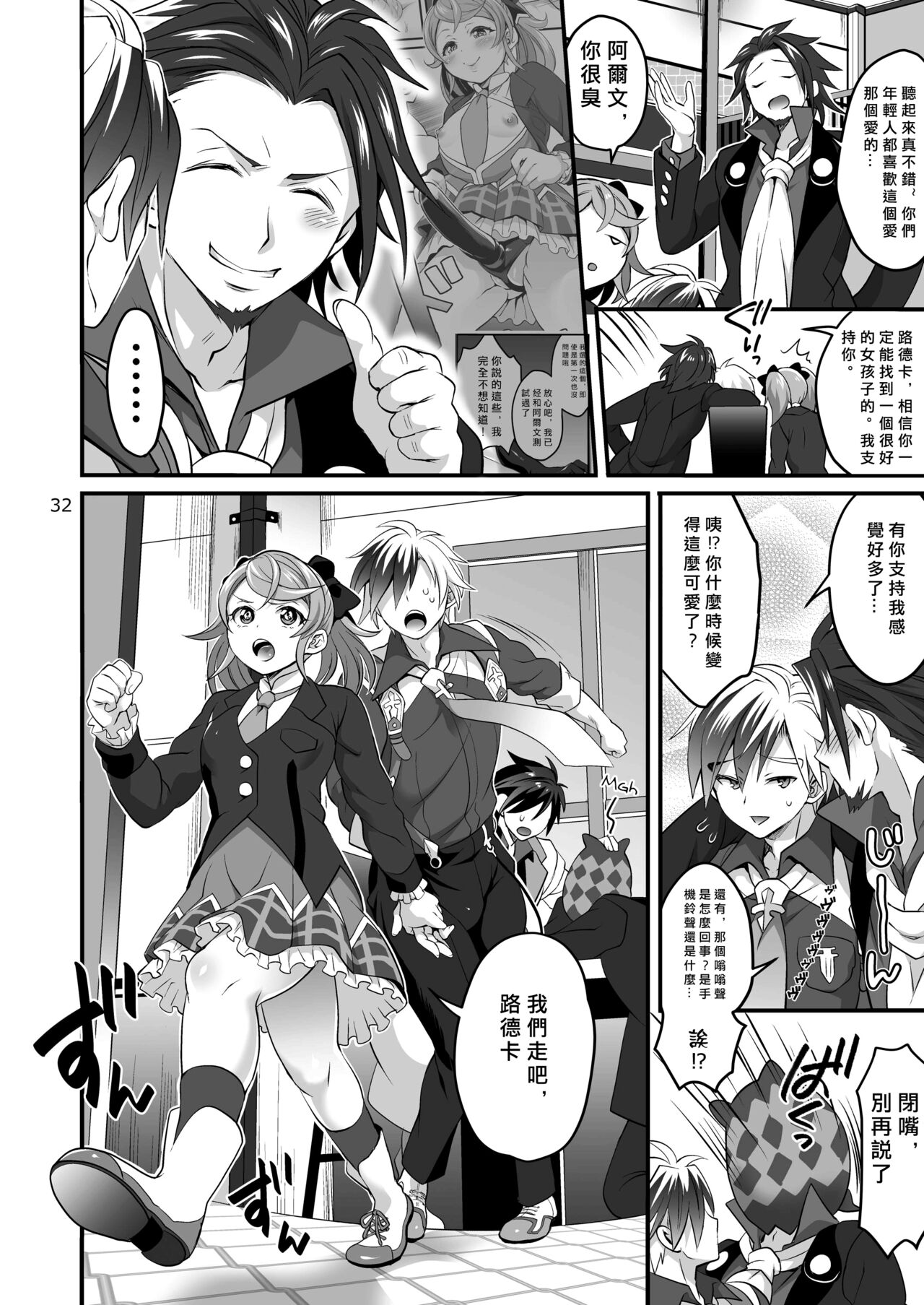 Happou Bijin Kyoku - Page 32