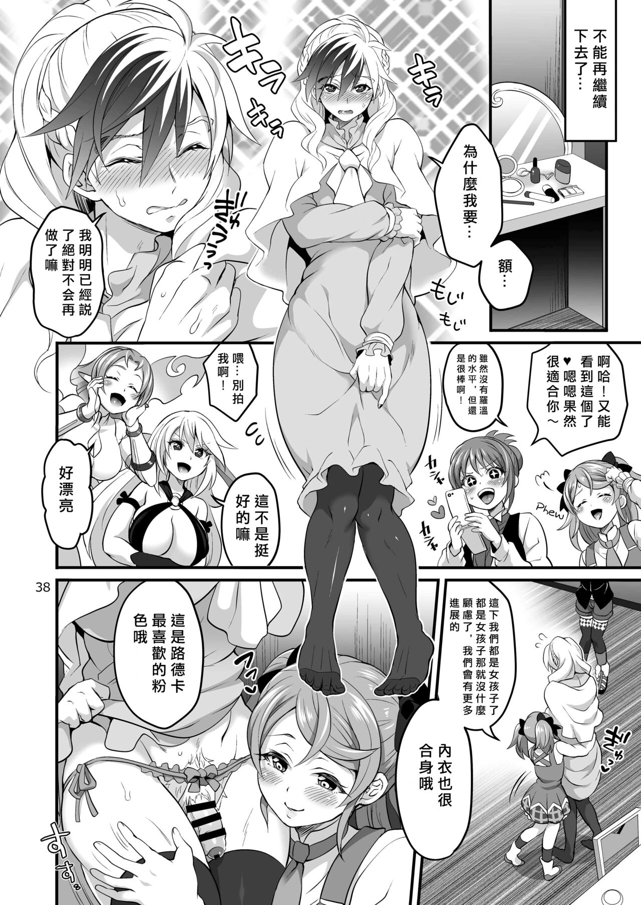 Happou Bijin Kyoku - Page 38