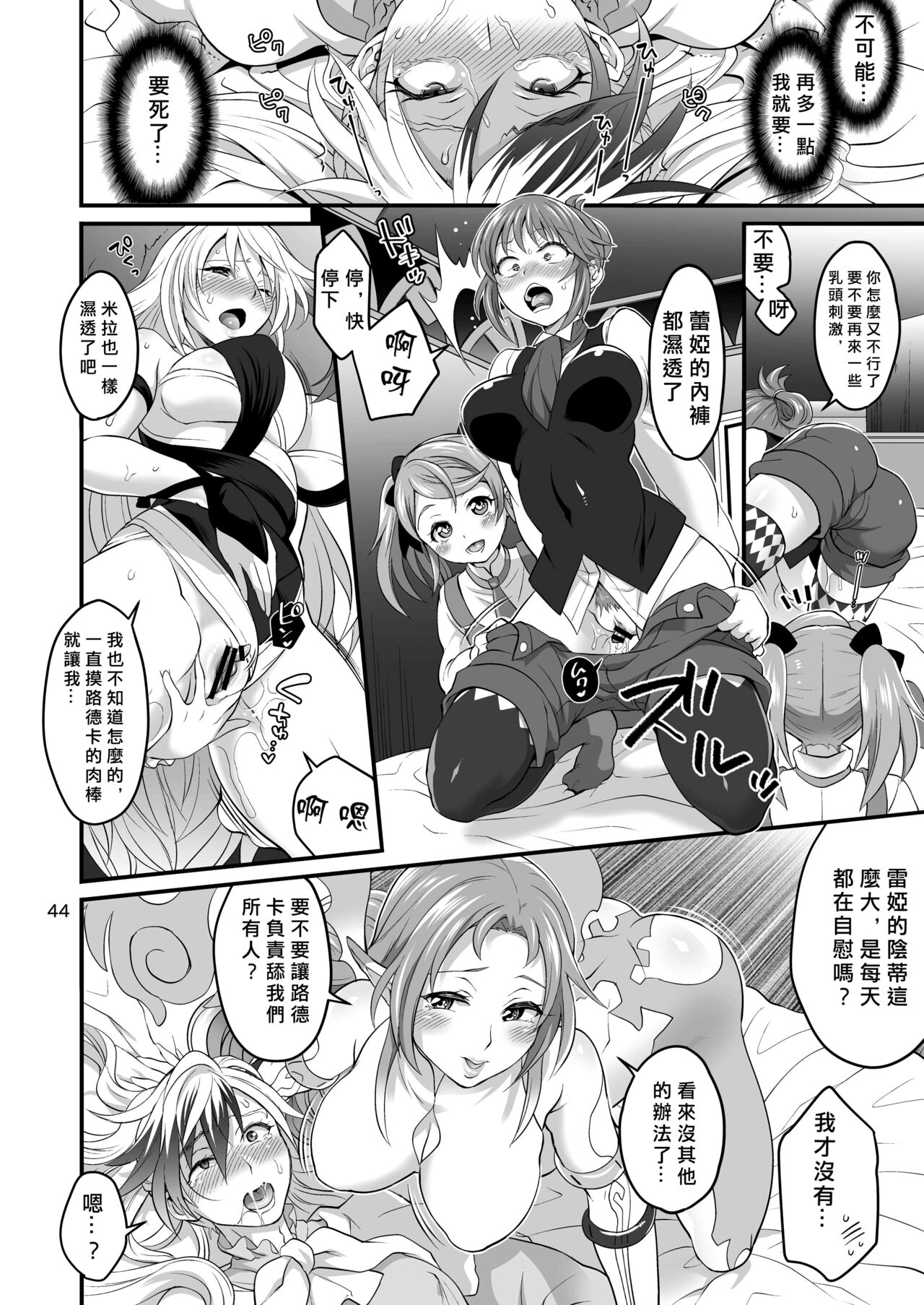 Happou Bijin Kyoku - Page 44