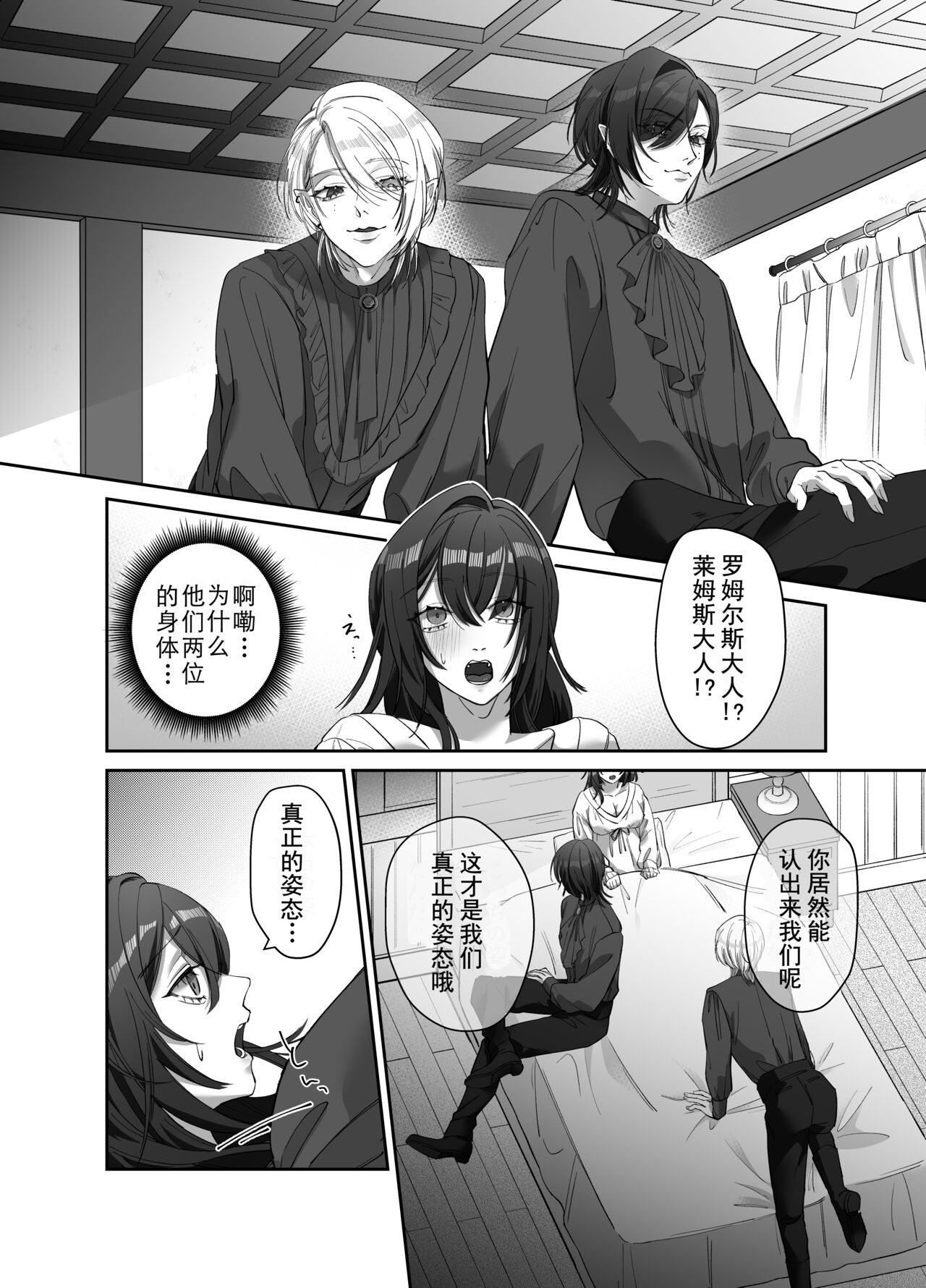双子の吸血鬼にお仕えしています - Page 21