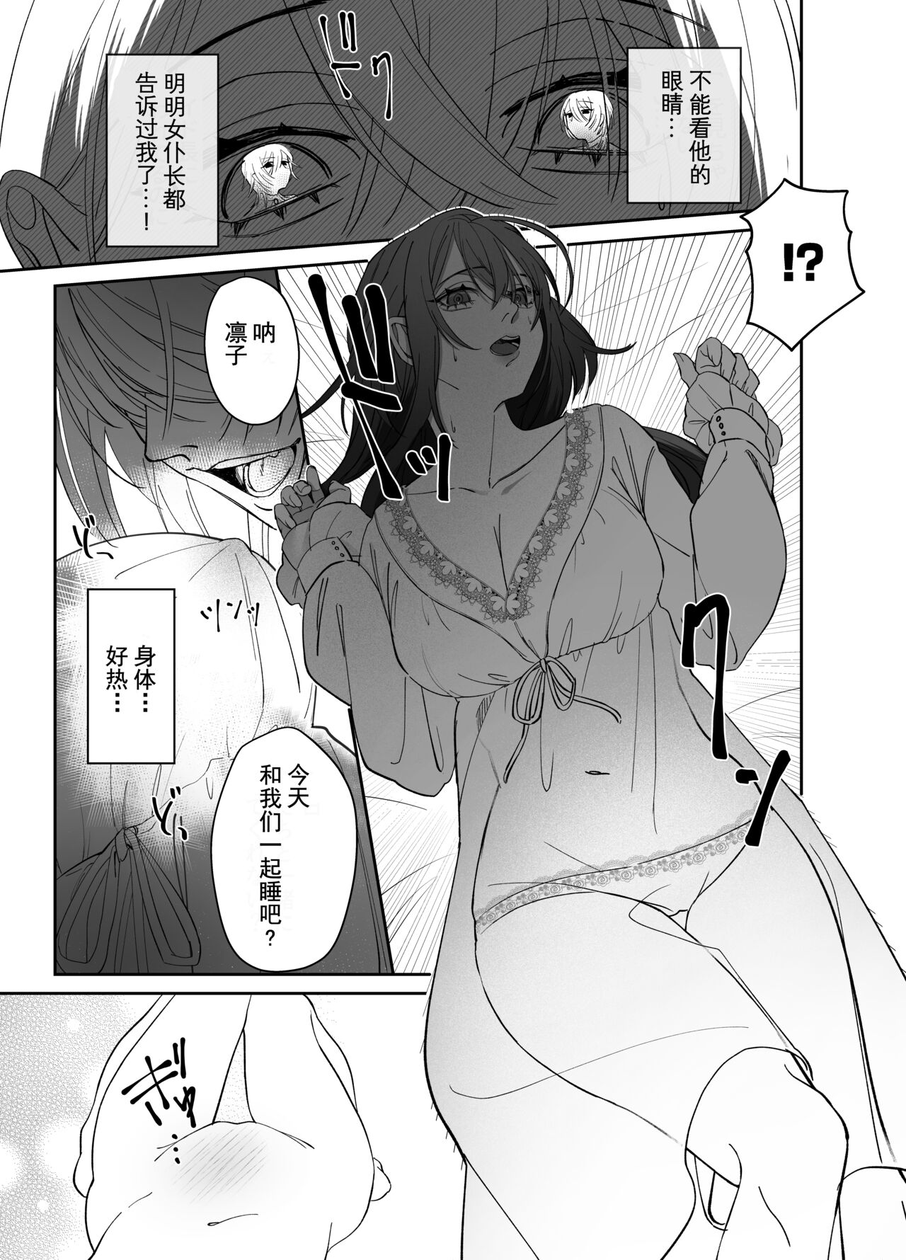双子の吸血鬼にお仕えしています - Page 6