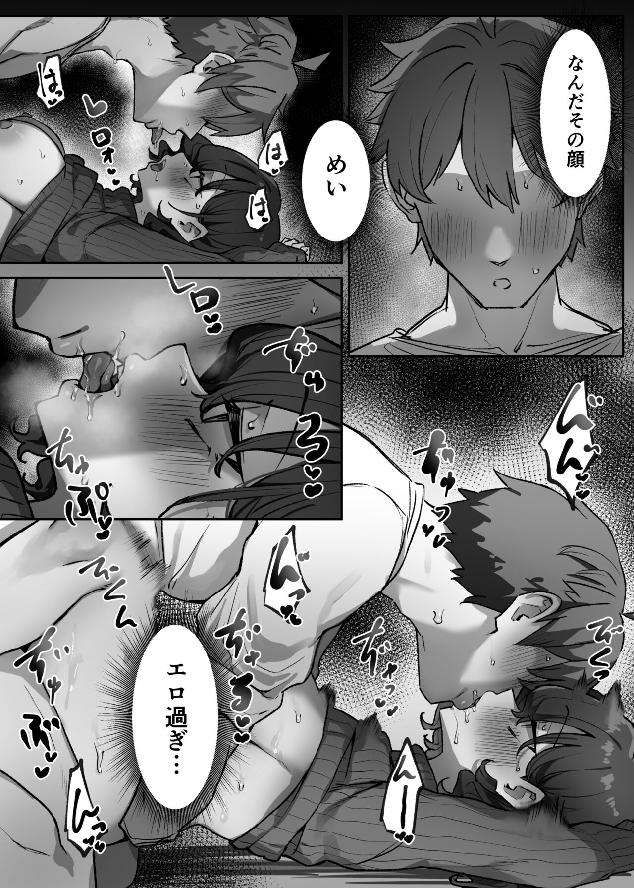 Berochuu Daisuki Mei-chan - Page 259