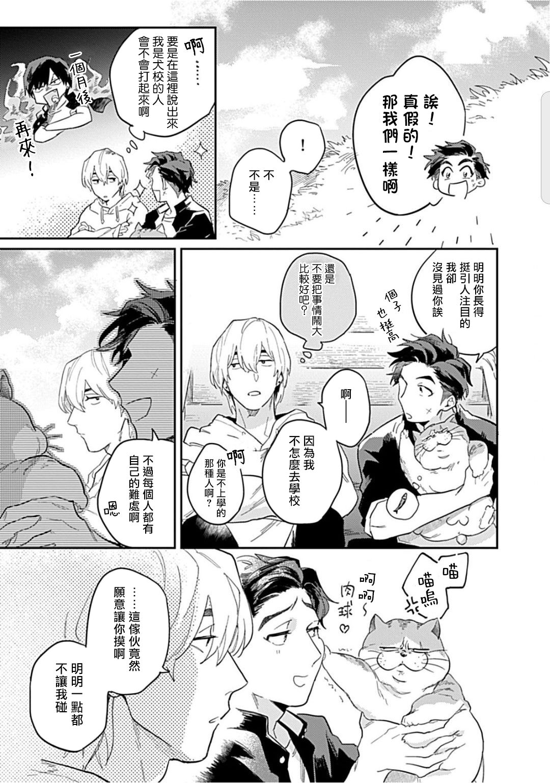 Kasenshiki RomiJuli Kousou Kyoku | 河岸的爱情抗争曲 Ch. 1-4 - Page 19