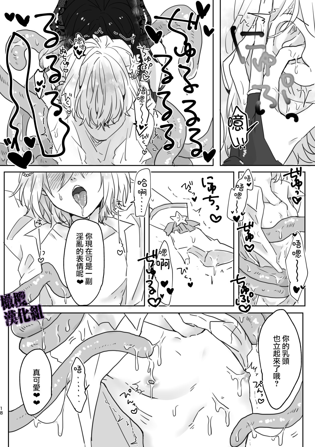 Kanraku Mahou Shoujo♂ | 陷落魔法少女♂ - Page 15