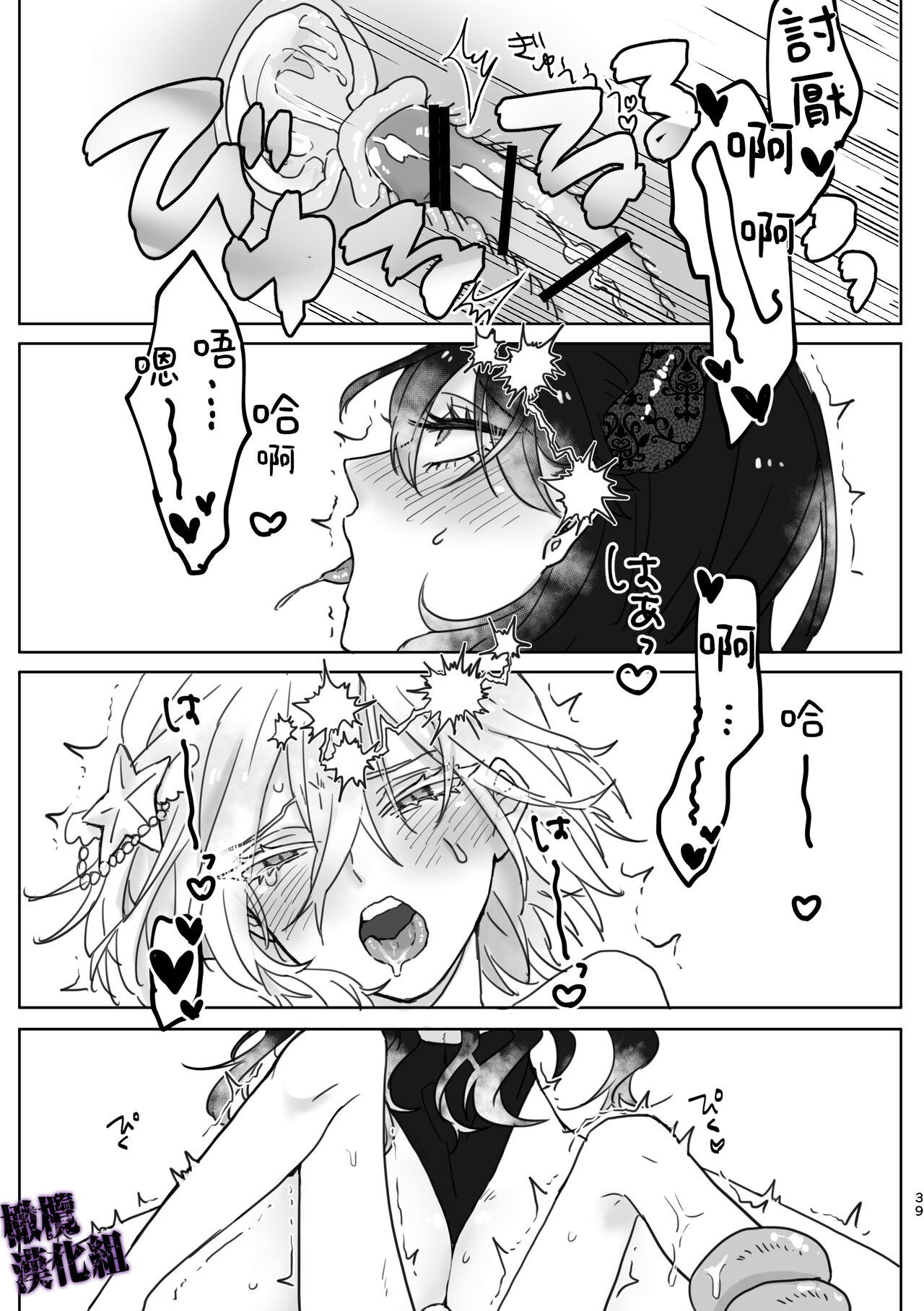 Kanraku Mahou Shoujo♂ | 陷落魔法少女♂ - Page 36