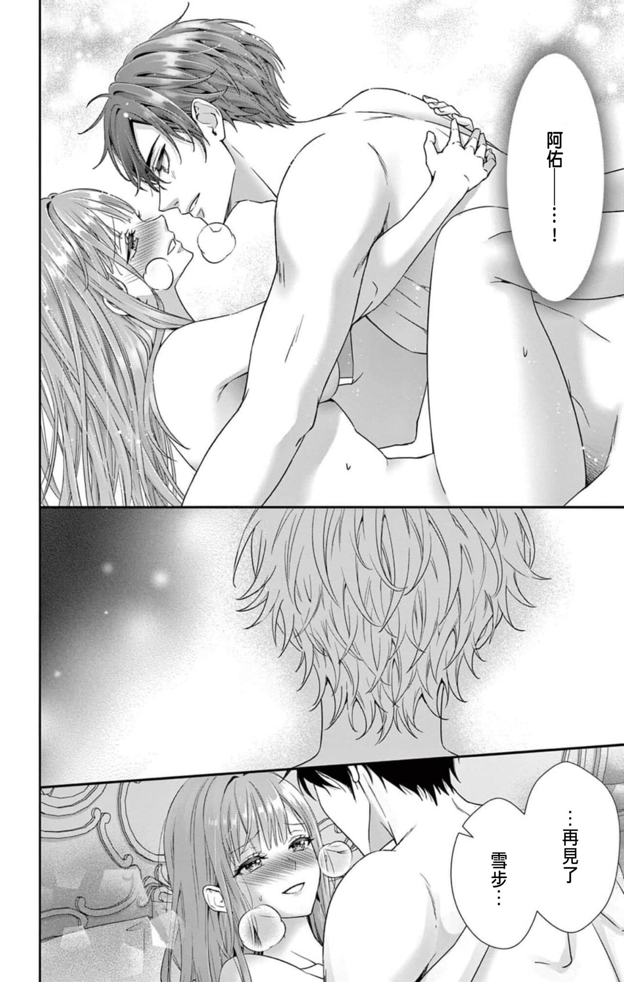 Netorare ~Kounin Furin Hajimemashita~ "Micro" 1-3 - Page 135