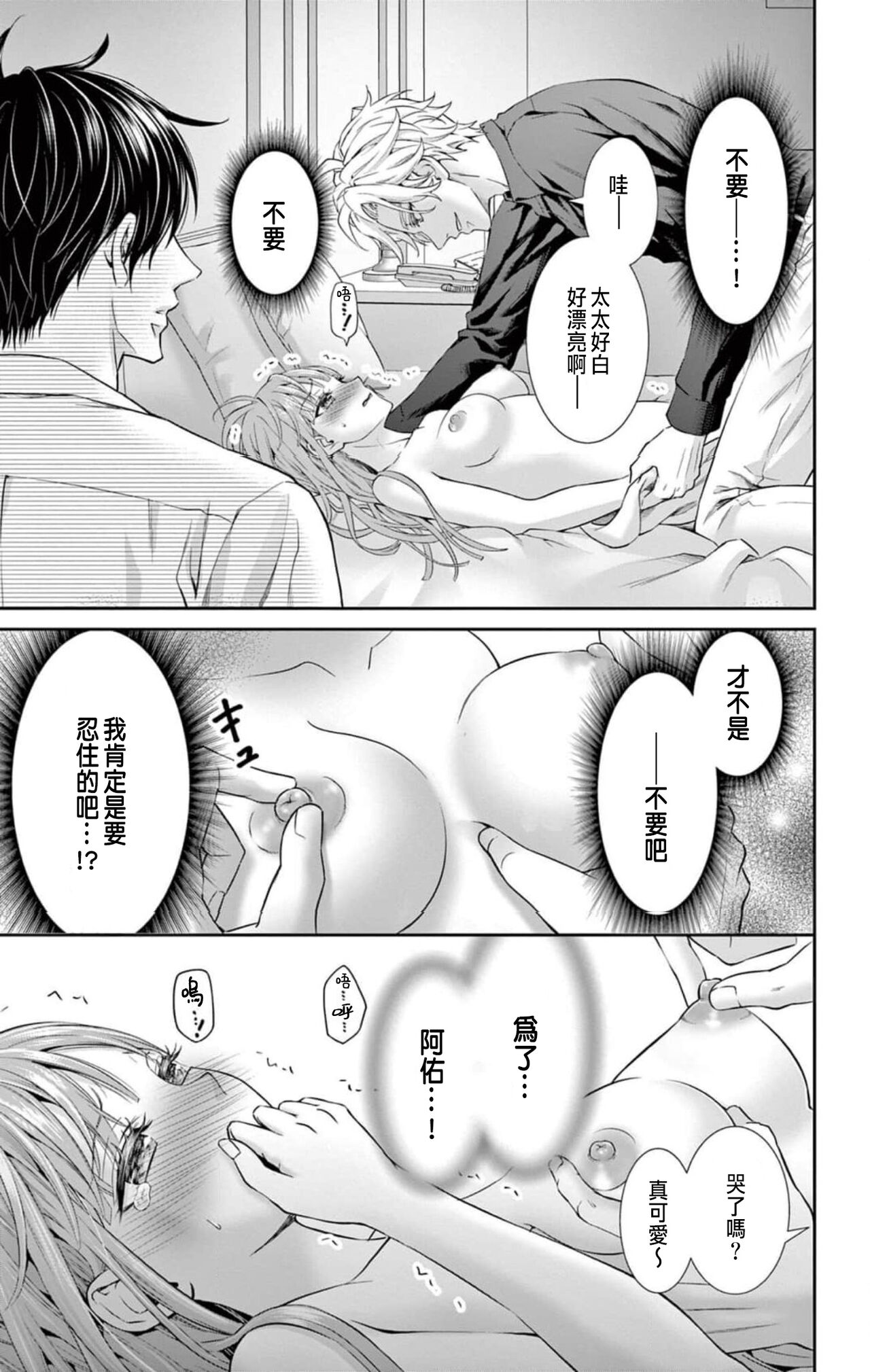 Netorare ~Kounin Furin Hajimemashita~ "Micro" 1-3 - Page 17