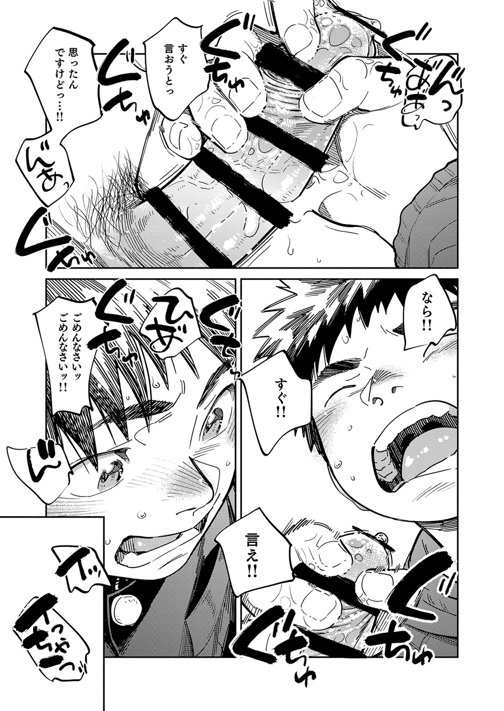 Gekkan Shounen Zoom 2023-6 - Page 17
