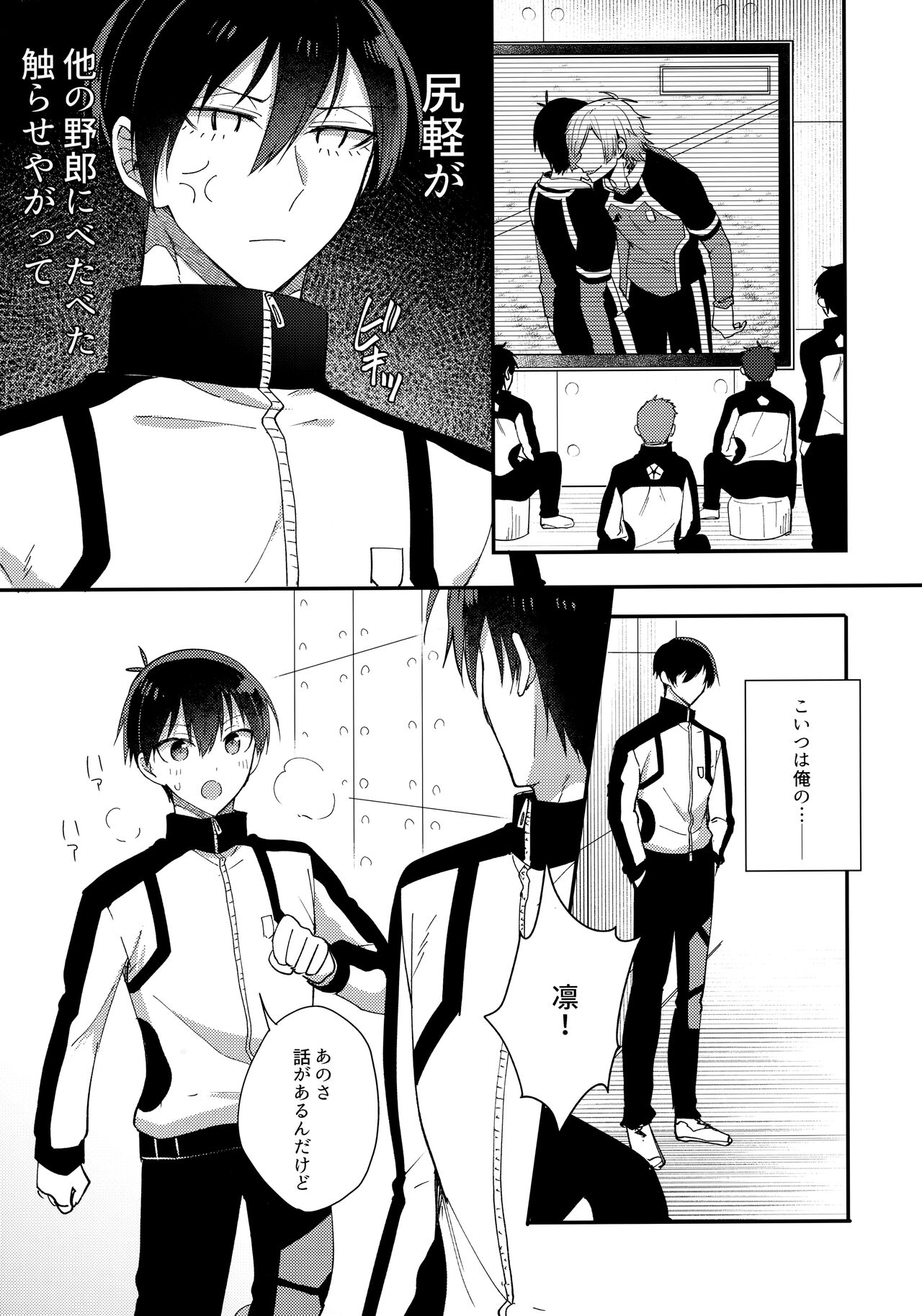 Renai Shoshinsha Egoist - Page 14