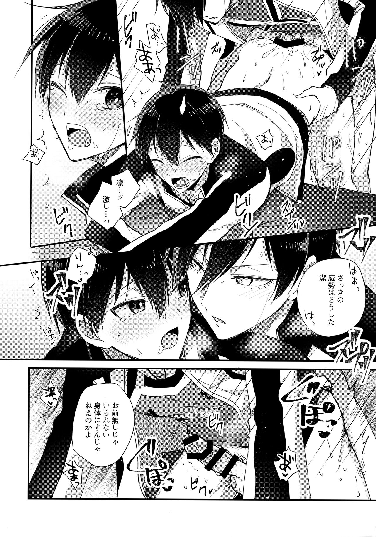 Renai Shoshinsha Egoist - Page 23