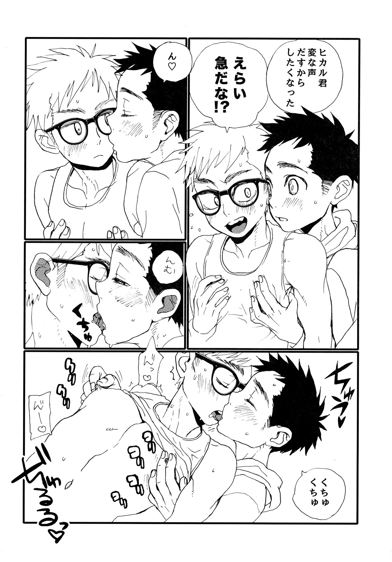 Summertime・Blues - Page 35